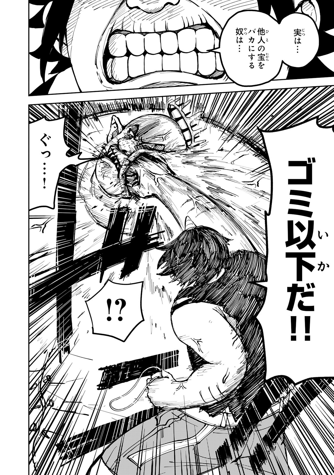 GEMIS Chapter 3.2 10ページ