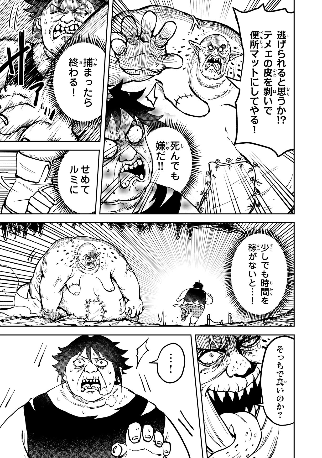 GEMIS Chapter 3.3 1ページ