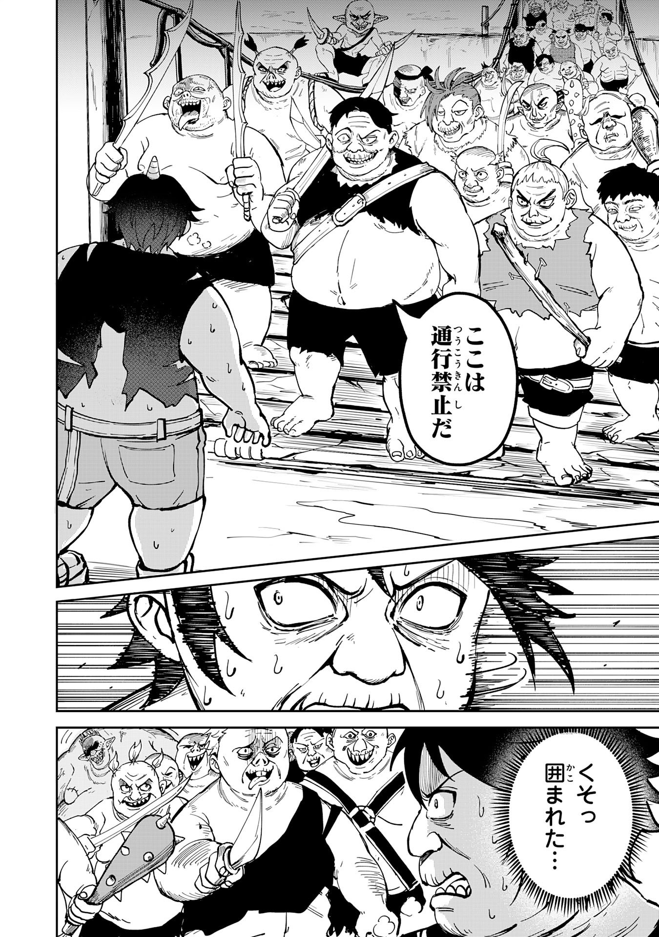 GEMIS Chapter 3.3 2ページ