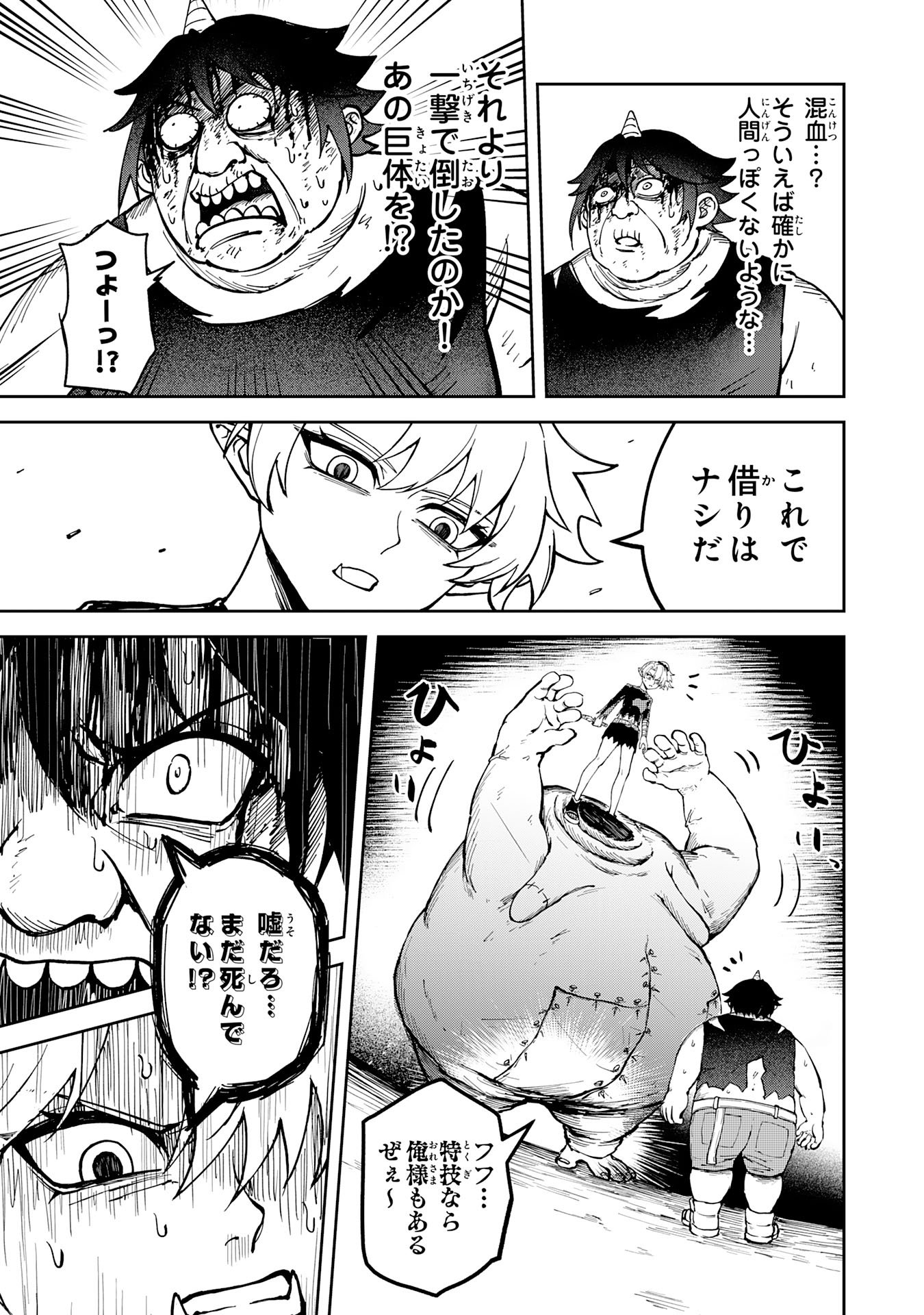 GEMIS Chapter 3.3 11ページ