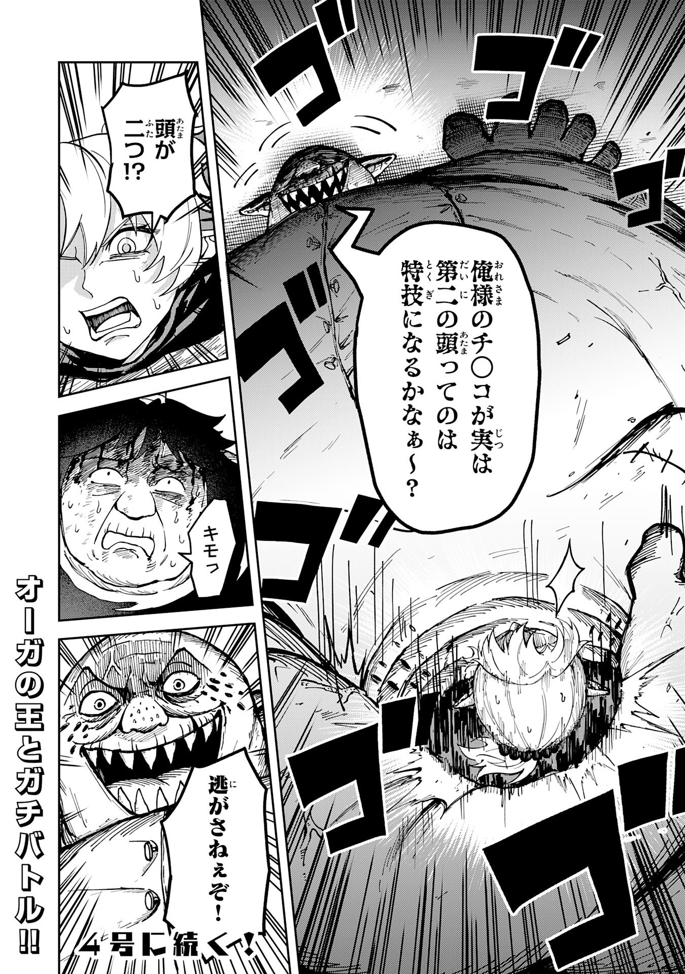 GEMIS Chapter 3.3 12ページ