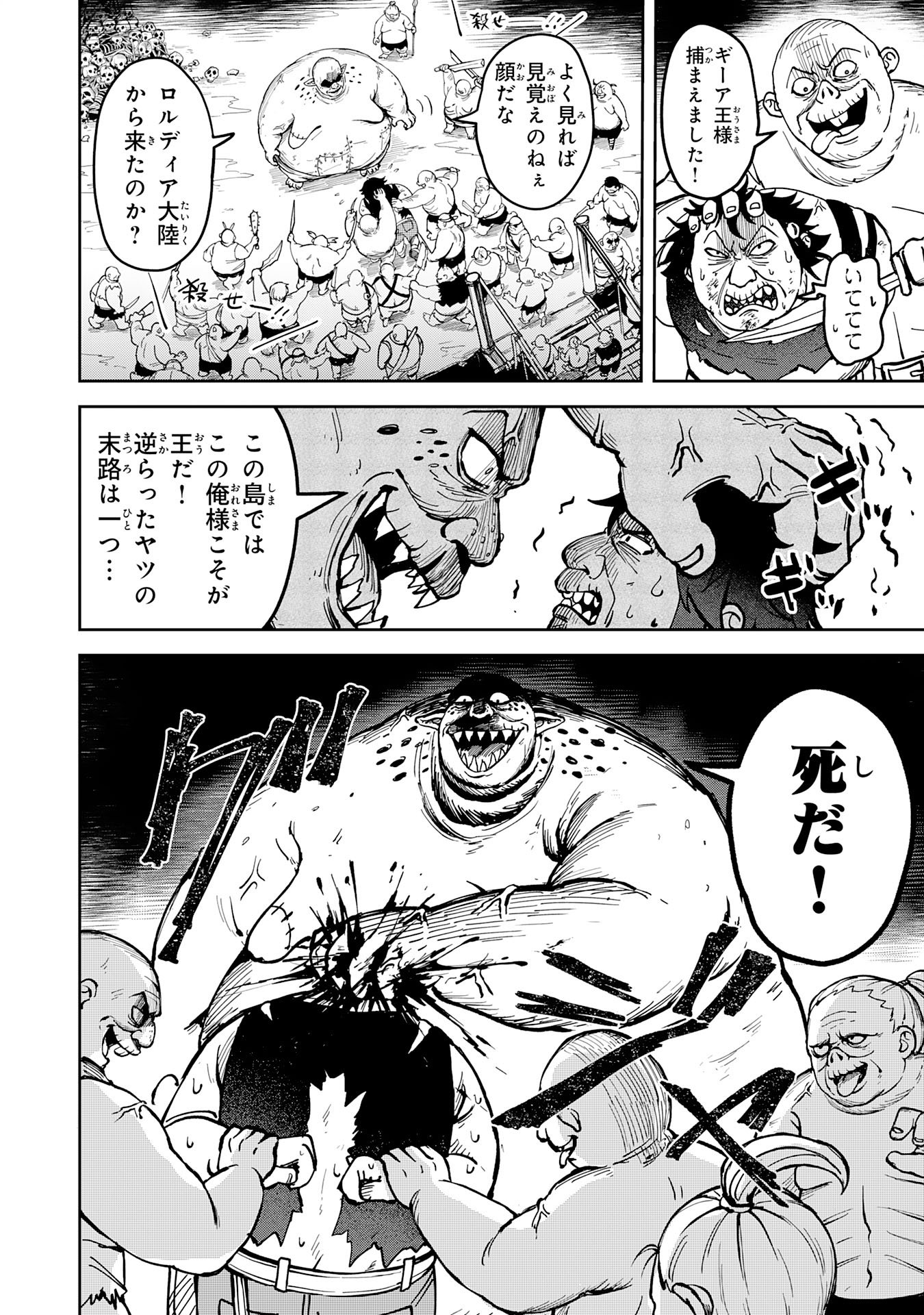 GEMIS Chapter 3.3 4ページ