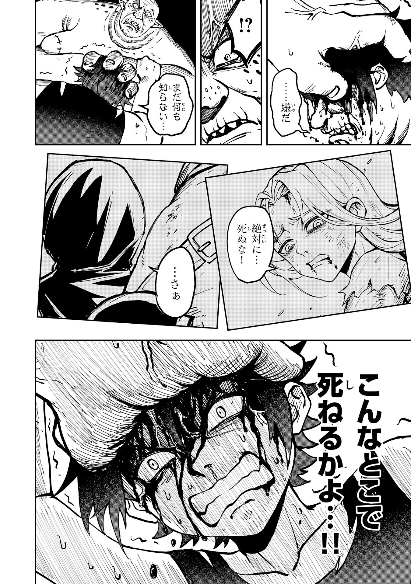 GEMIS Chapter 3.3 6ページ