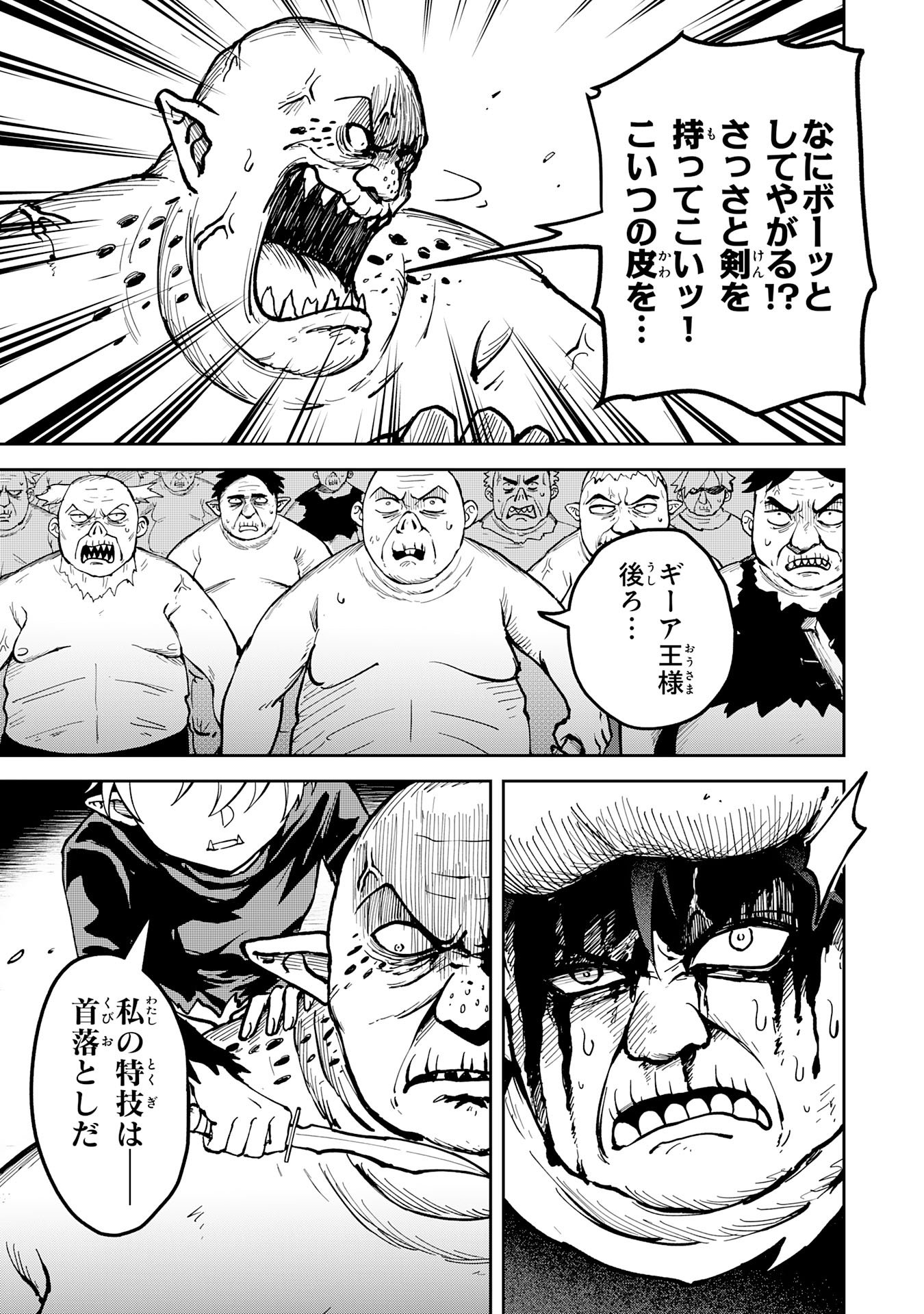 GEMIS Chapter 3.3 7ページ