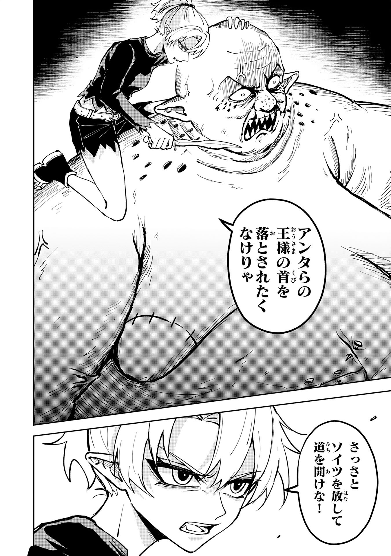 GEMIS Chapter 3.3 8ページ