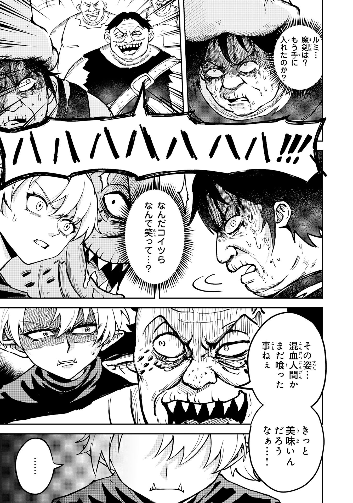 GEMIS Chapter 3.3 9ページ