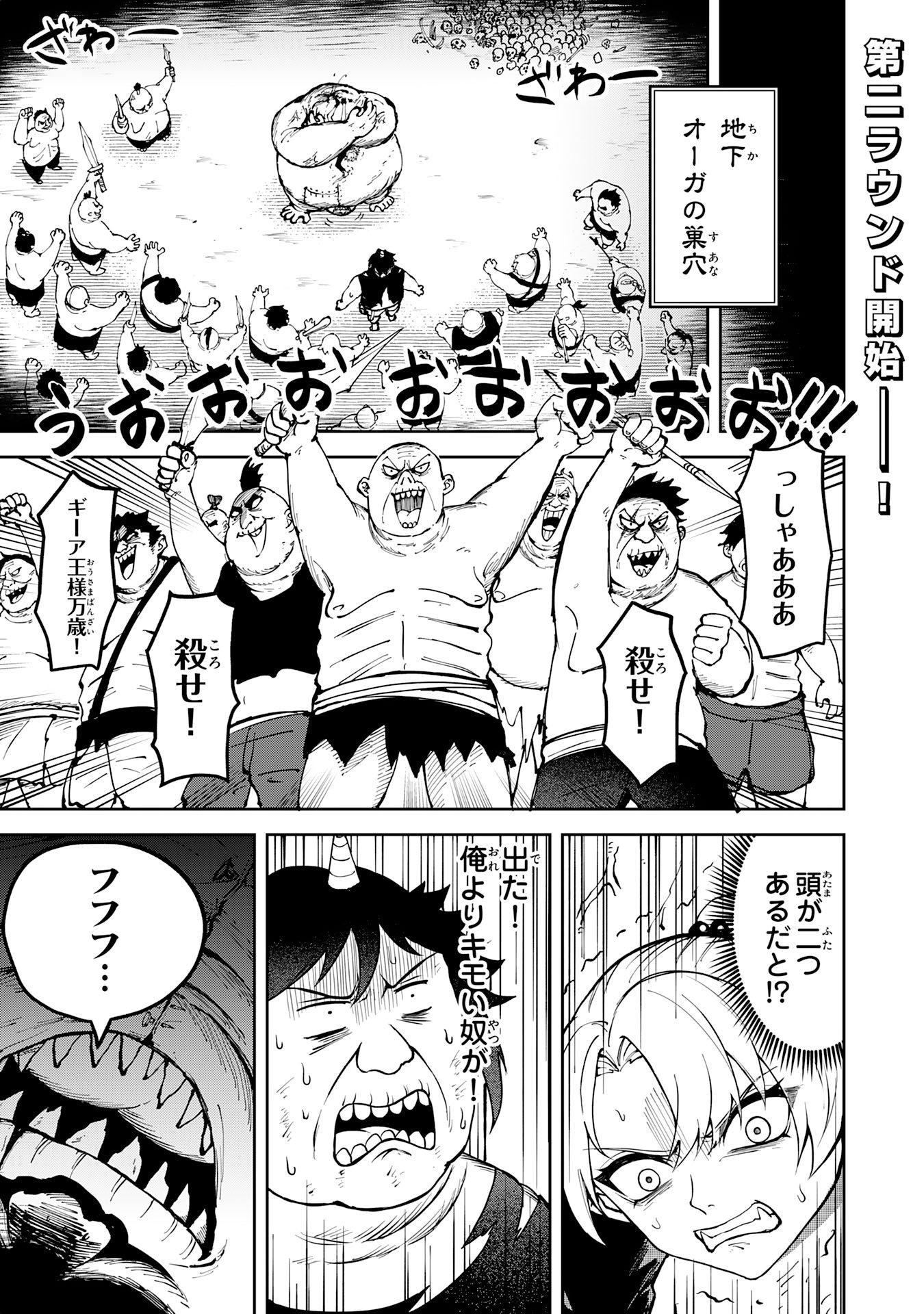 GEMIS Chapter 4.1 1ページ