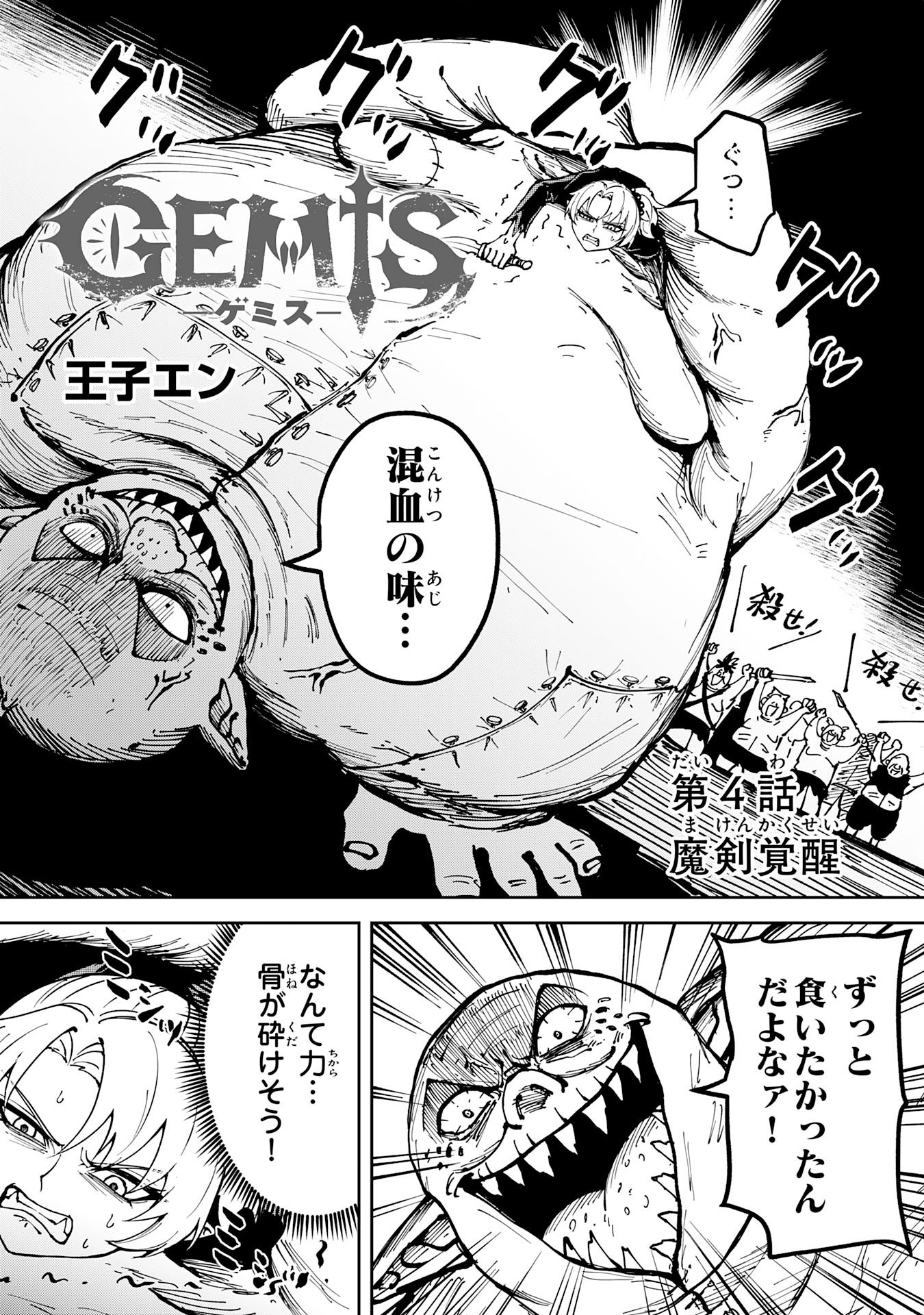 GEMIS Chapter 4.1 2ページ