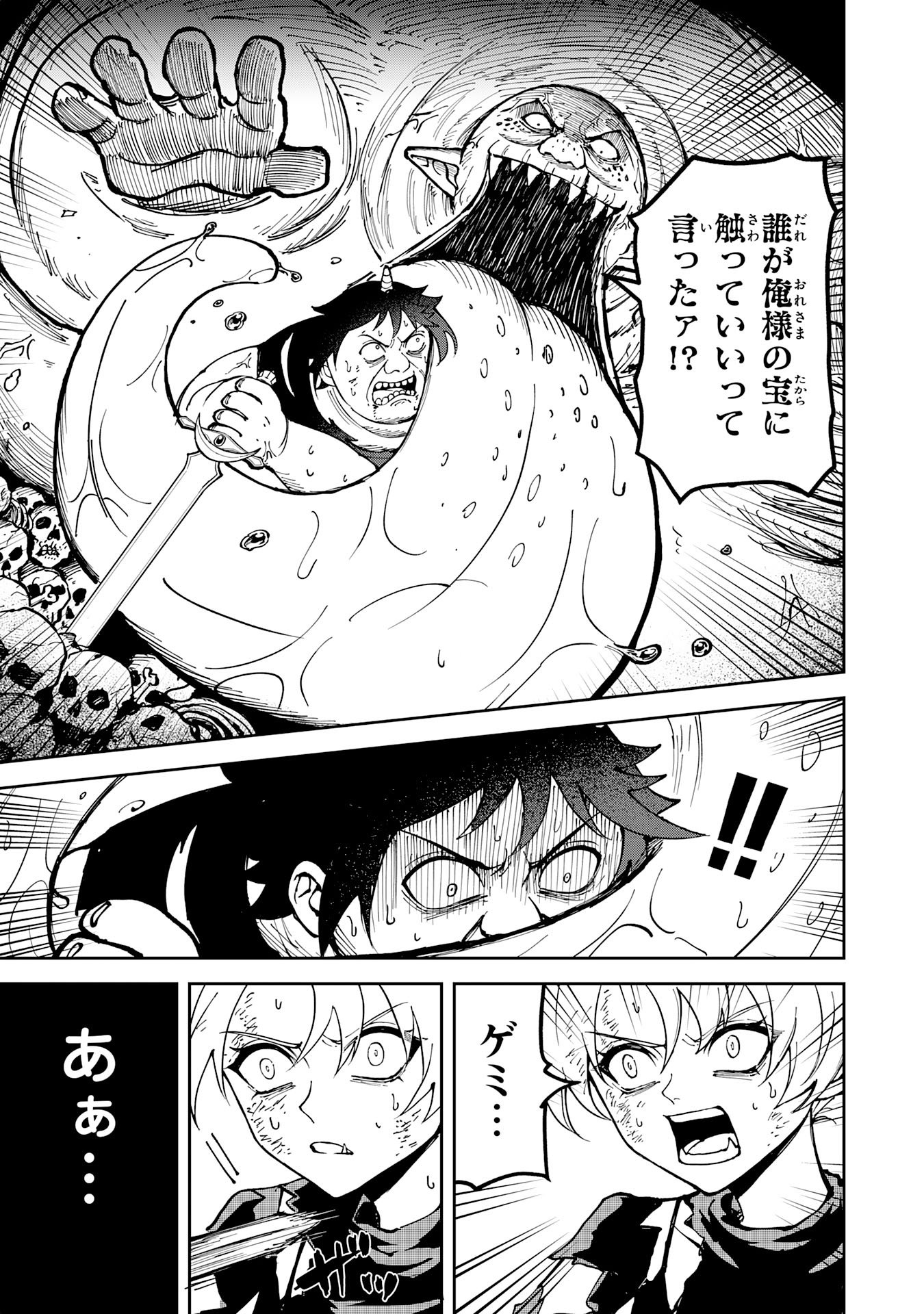 GEMIS Chapter 4.1 11ページ