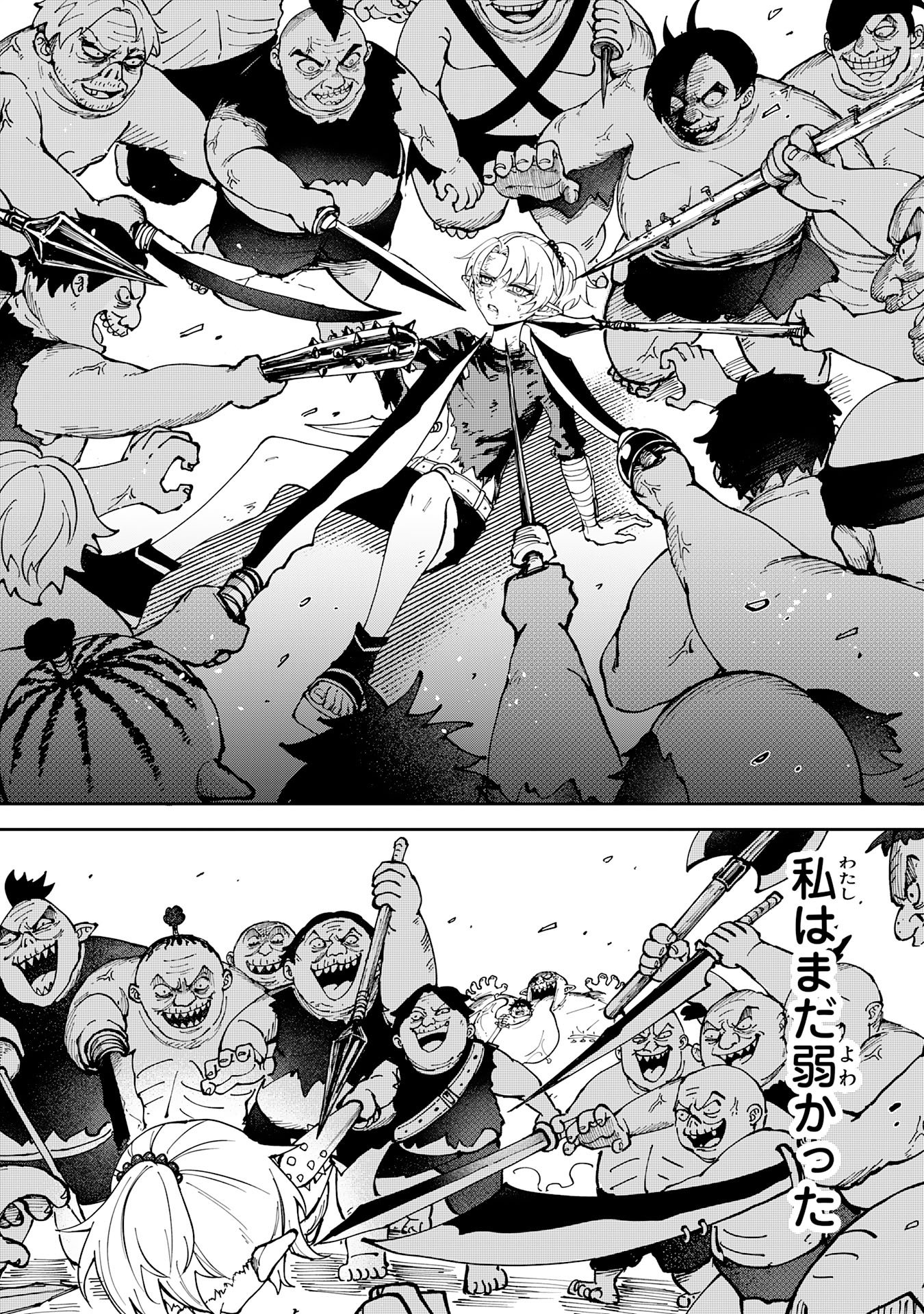 GEMIS Chapter 4.1 12ページ