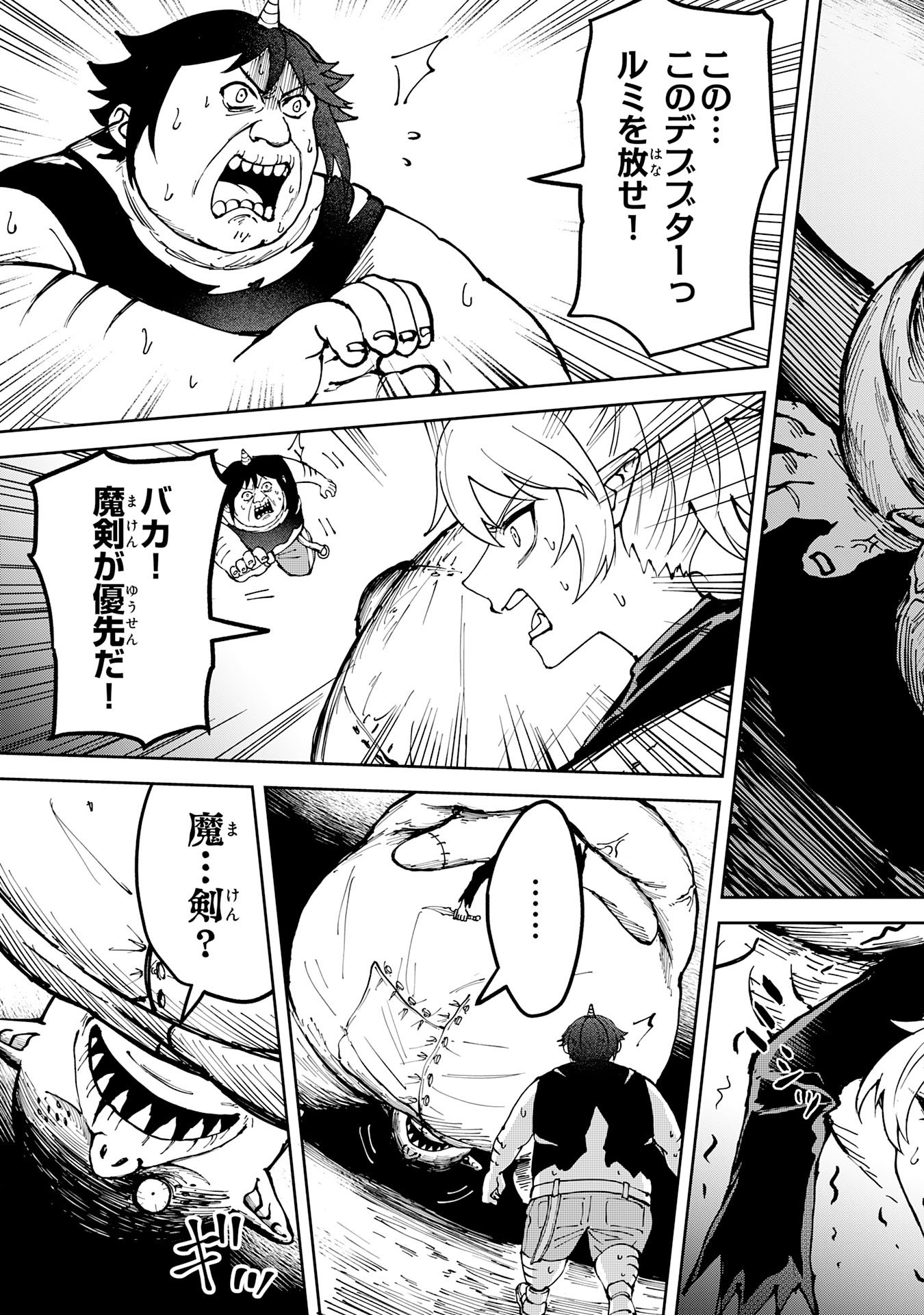 GEMIS Chapter 4.1 3ページ