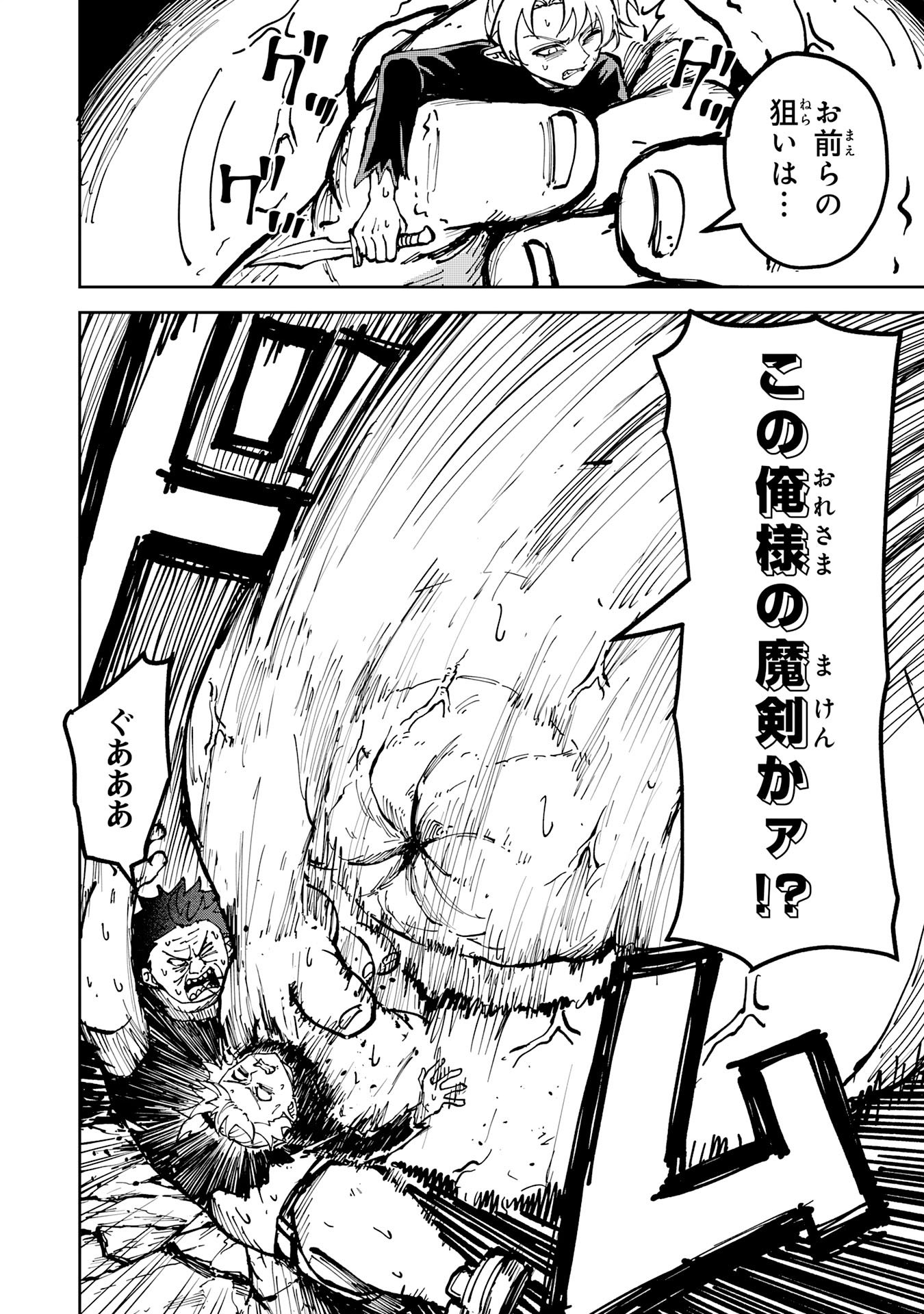 GEMIS Chapter 4.1 4ページ