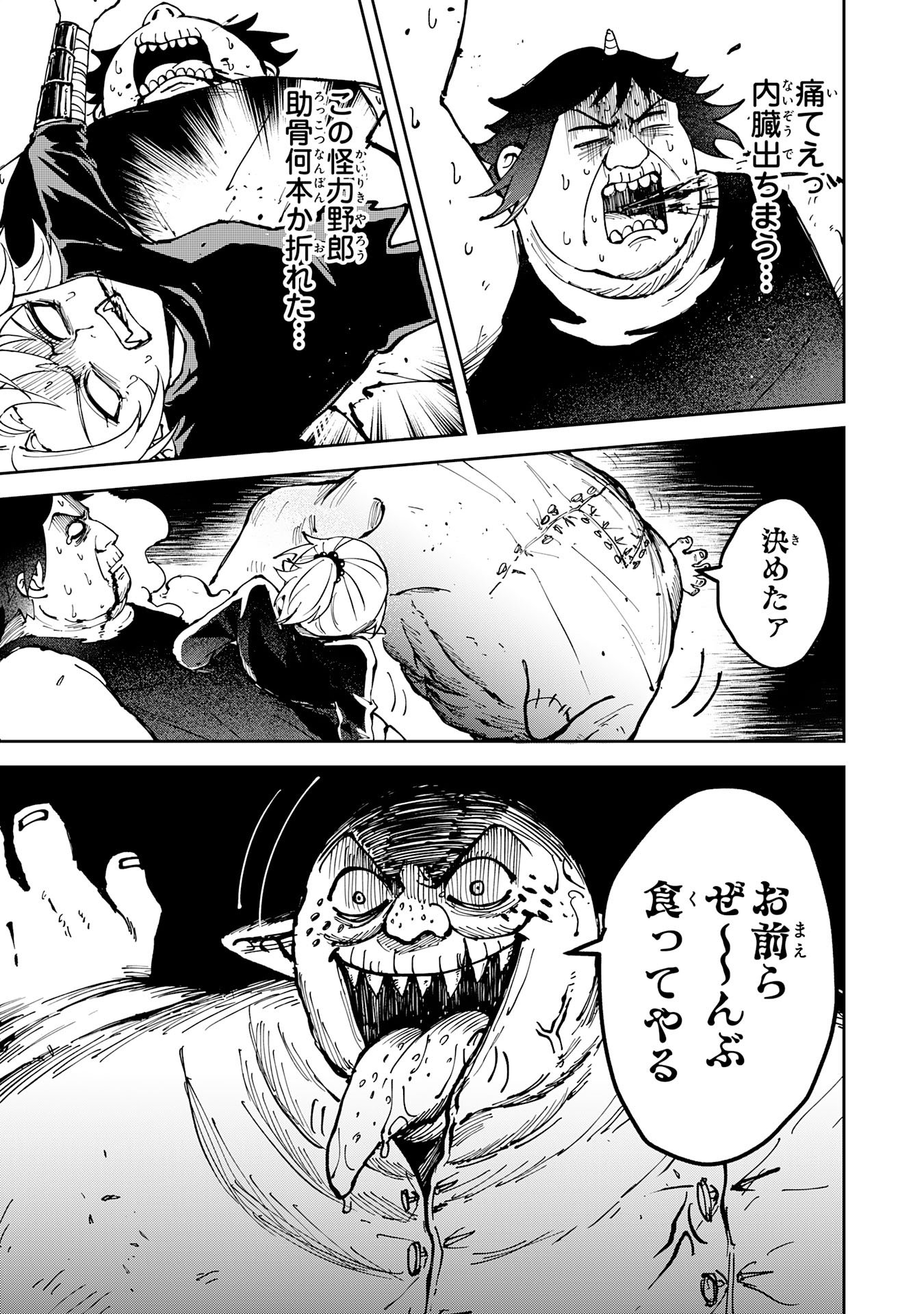 GEMIS Chapter 4.1 5ページ