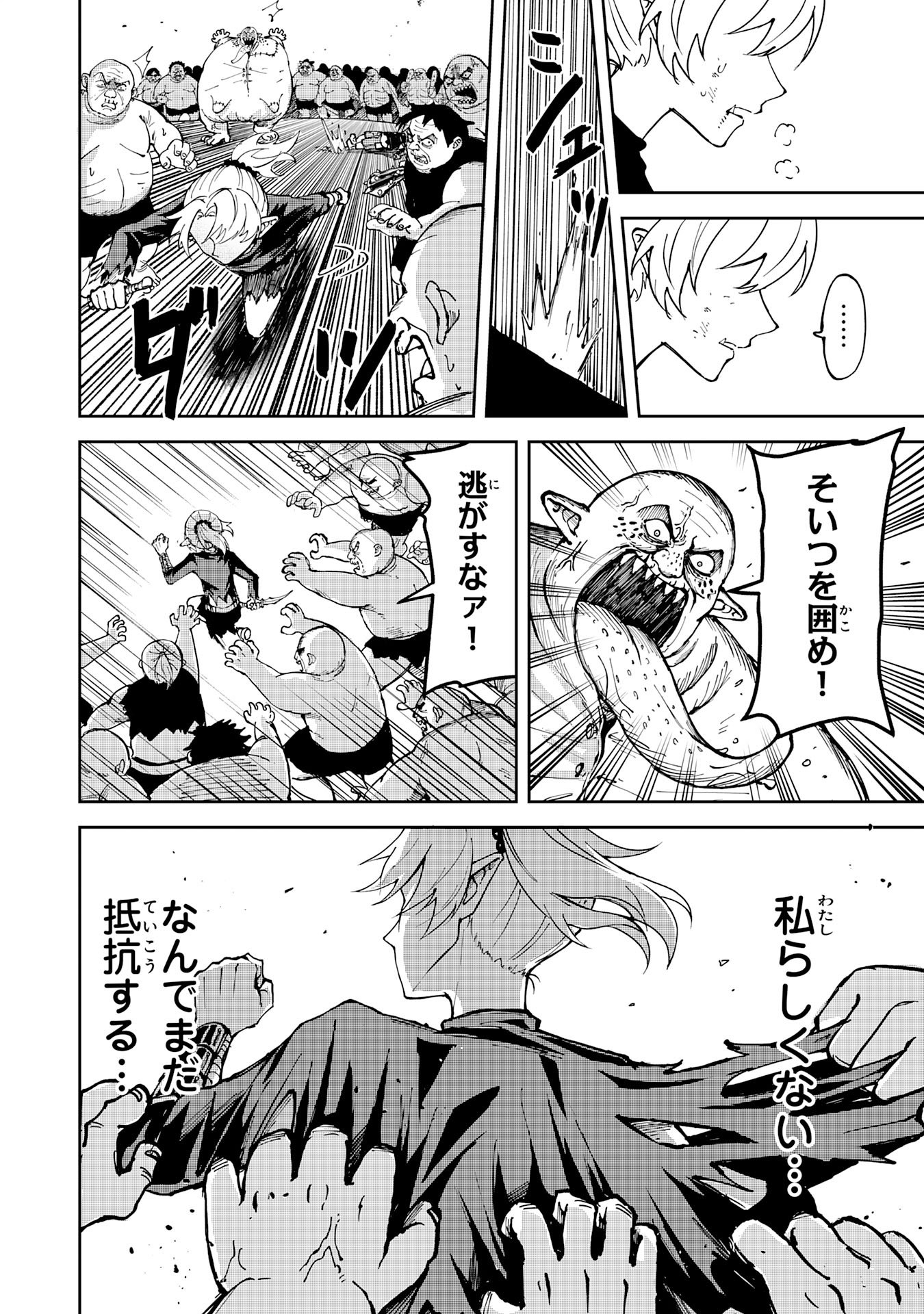 GEMIS Chapter 4.1 6ページ
