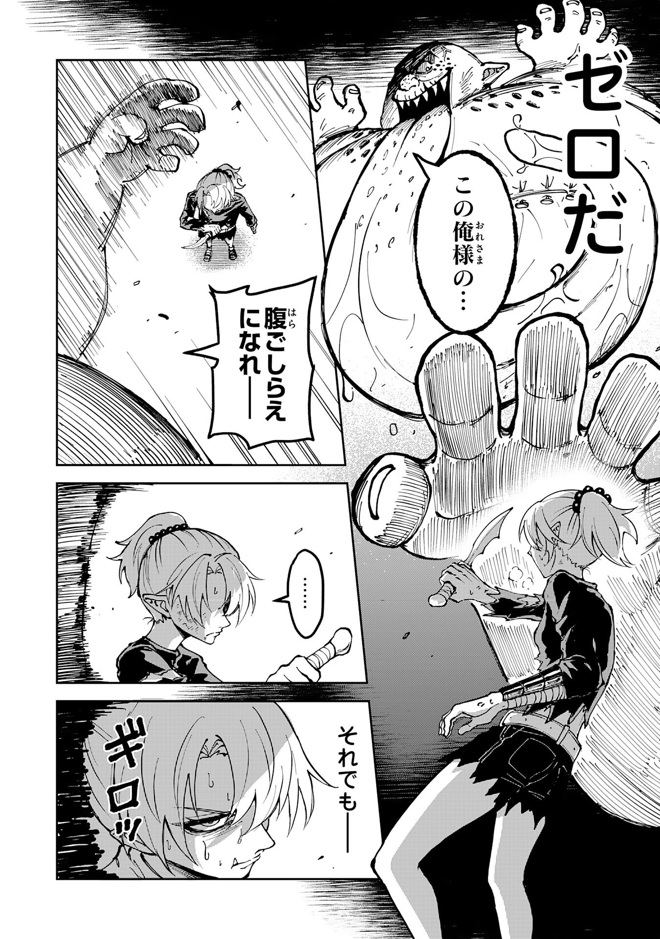 GEMIS Chapter 4.1 8ページ