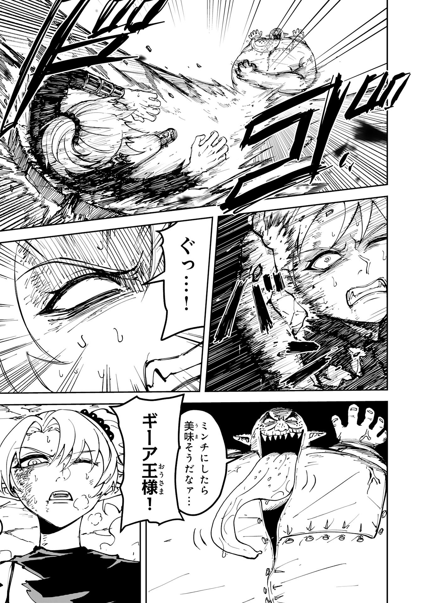 GEMIS Chapter 4.1 9ページ
