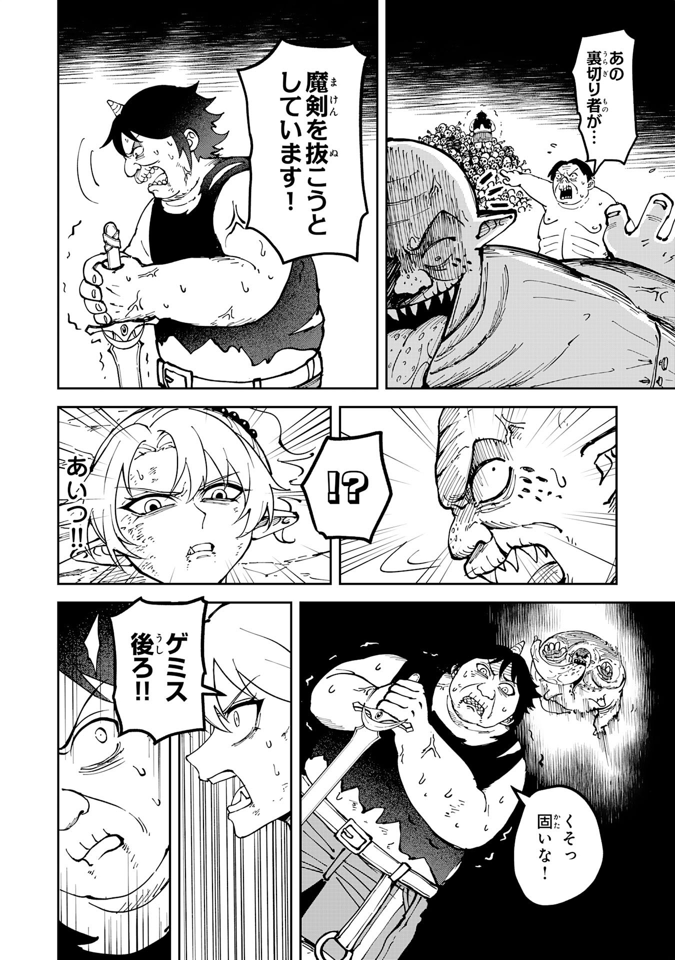 GEMIS Chapter 4.1 10ページ