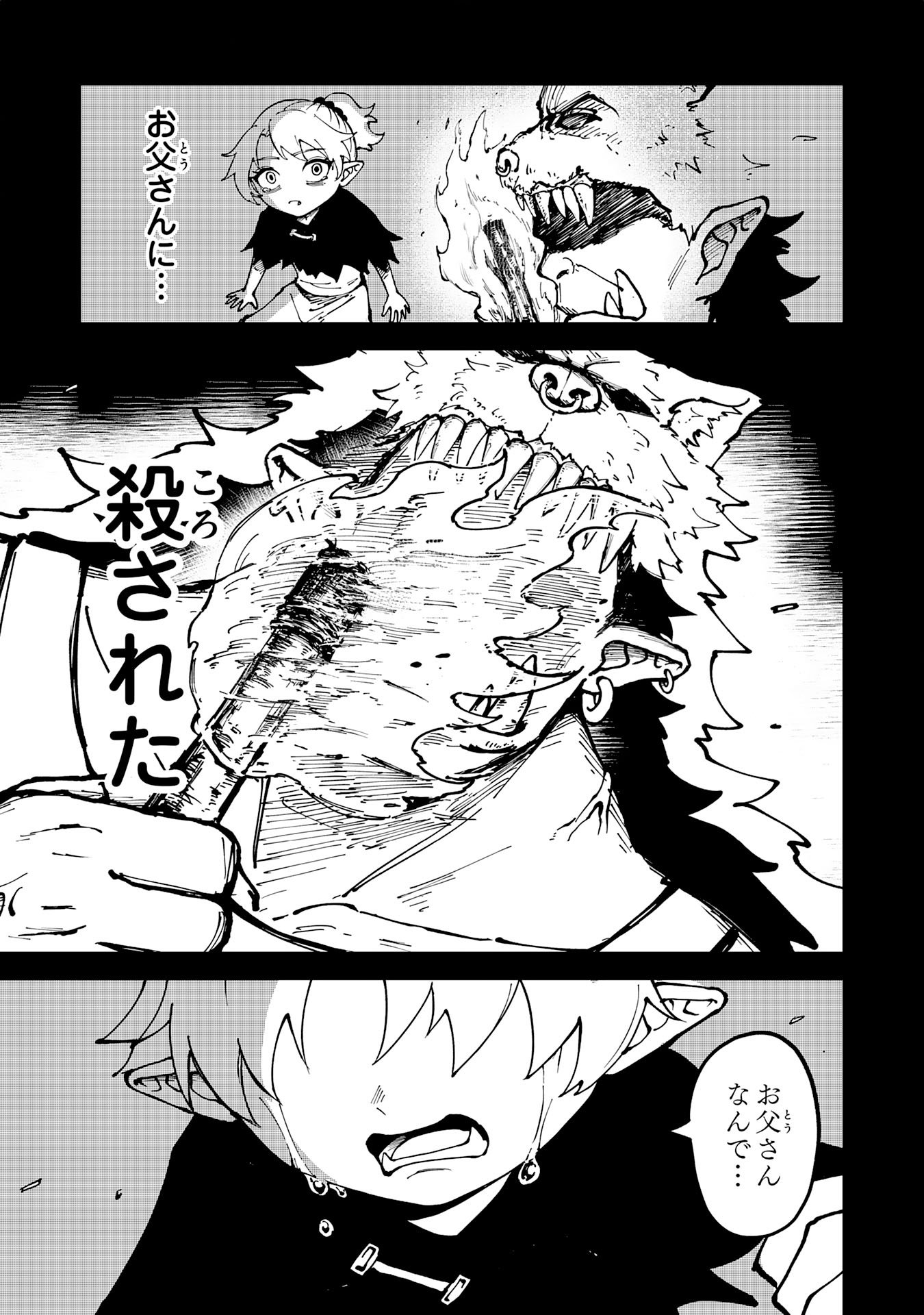 GEMIS Chapter 4.2 2ページ