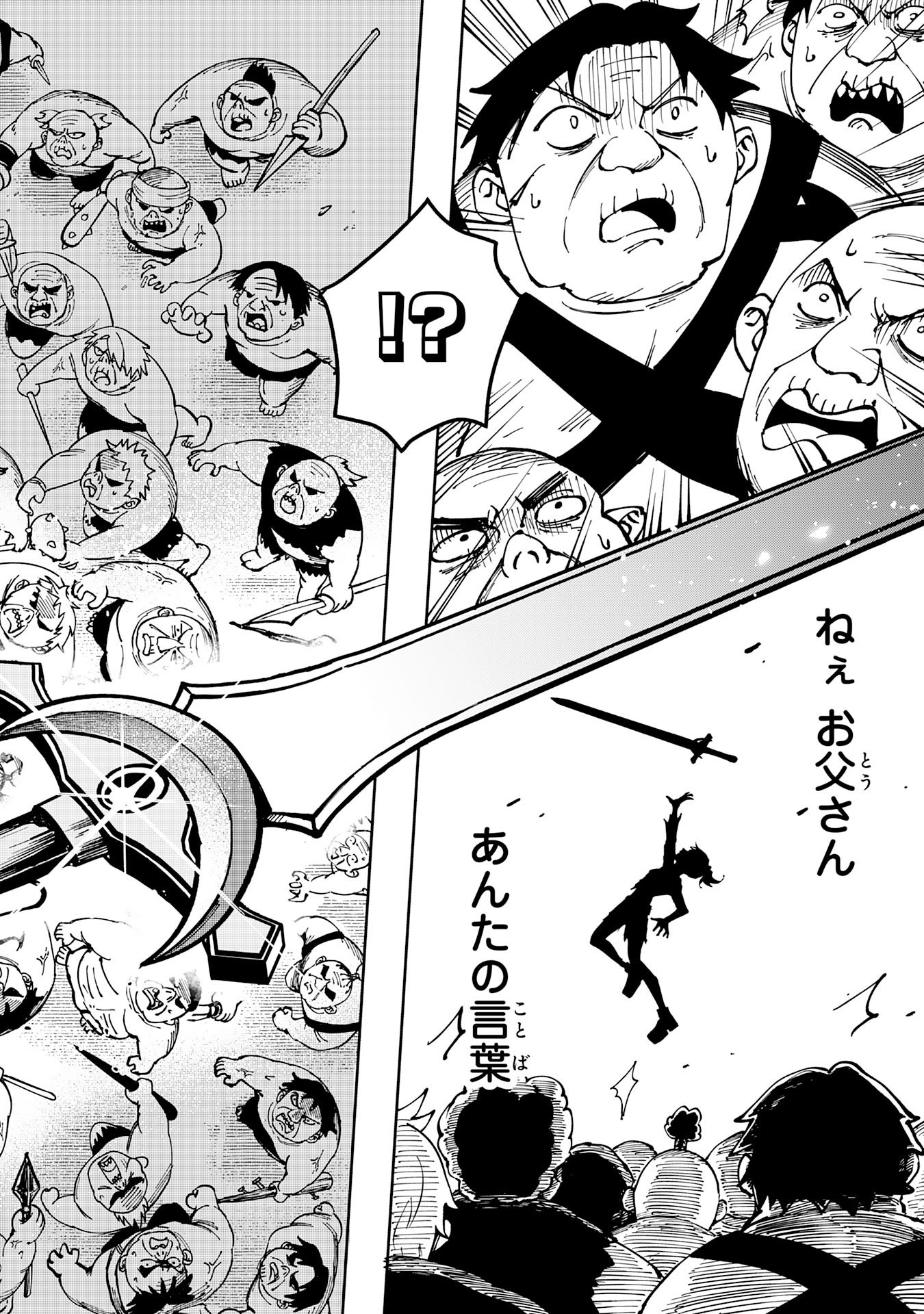 GEMIS Chapter 4.2 11ページ