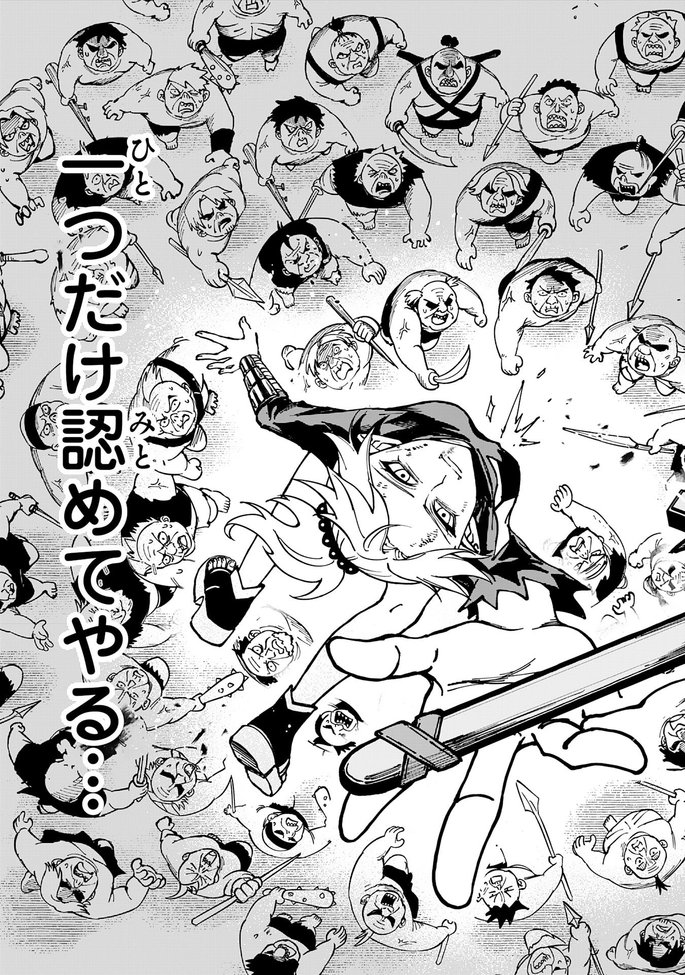 GEMIS Chapter 4.2 12ページ