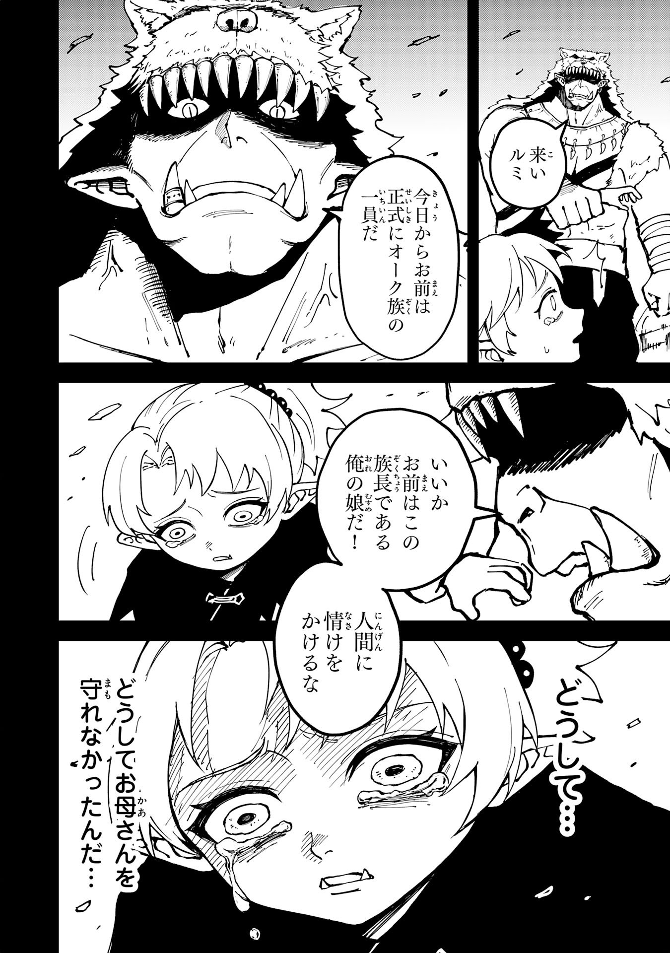 GEMIS Chapter 4.2 3ページ