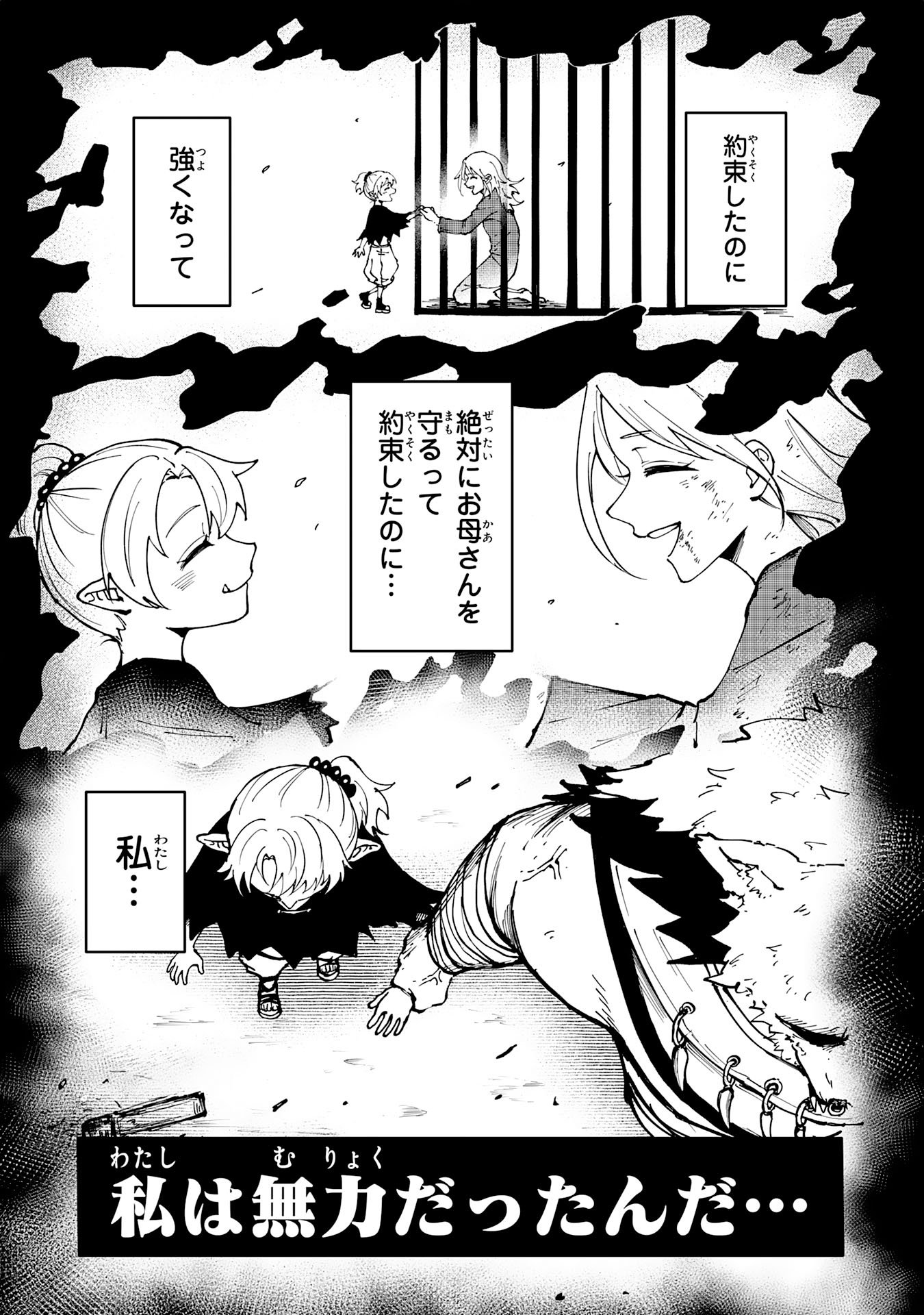 GEMIS Chapter 4.2 4ページ