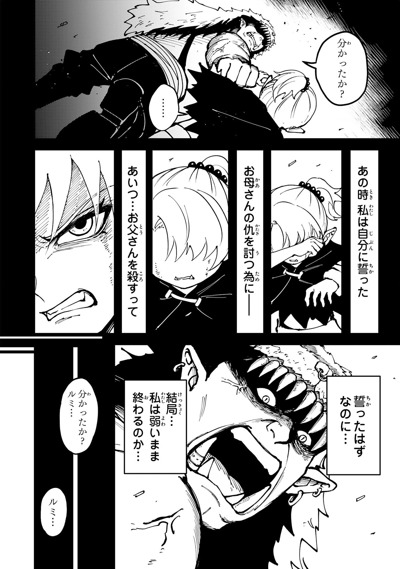 GEMIS Chapter 4.2 5ページ