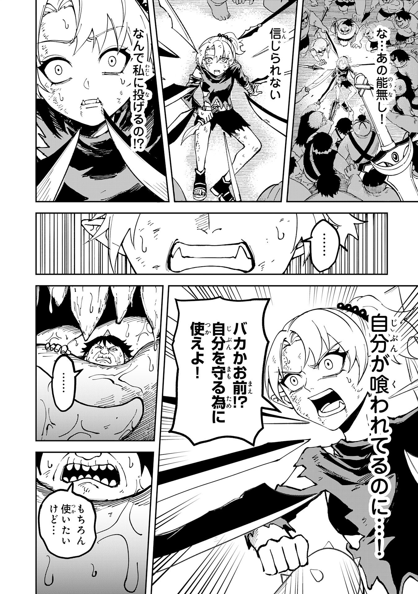 GEMIS Chapter 4.2 7ページ