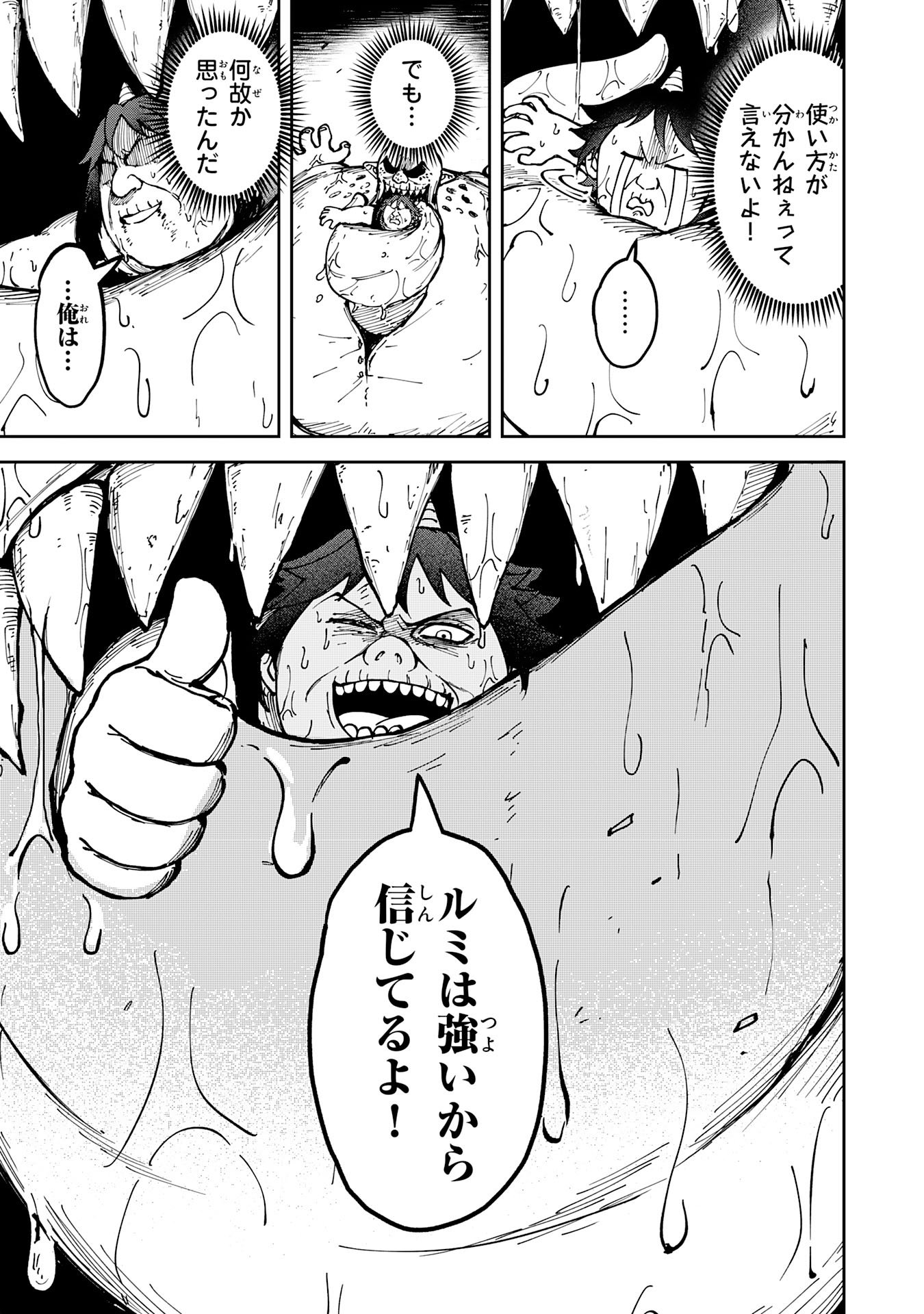 GEMIS Chapter 4.2 8ページ