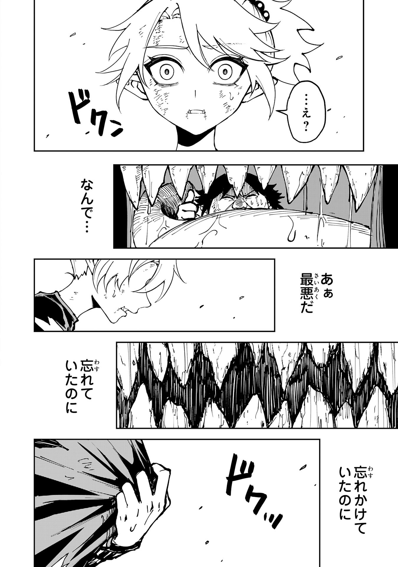 GEMIS Chapter 4.2 9ページ