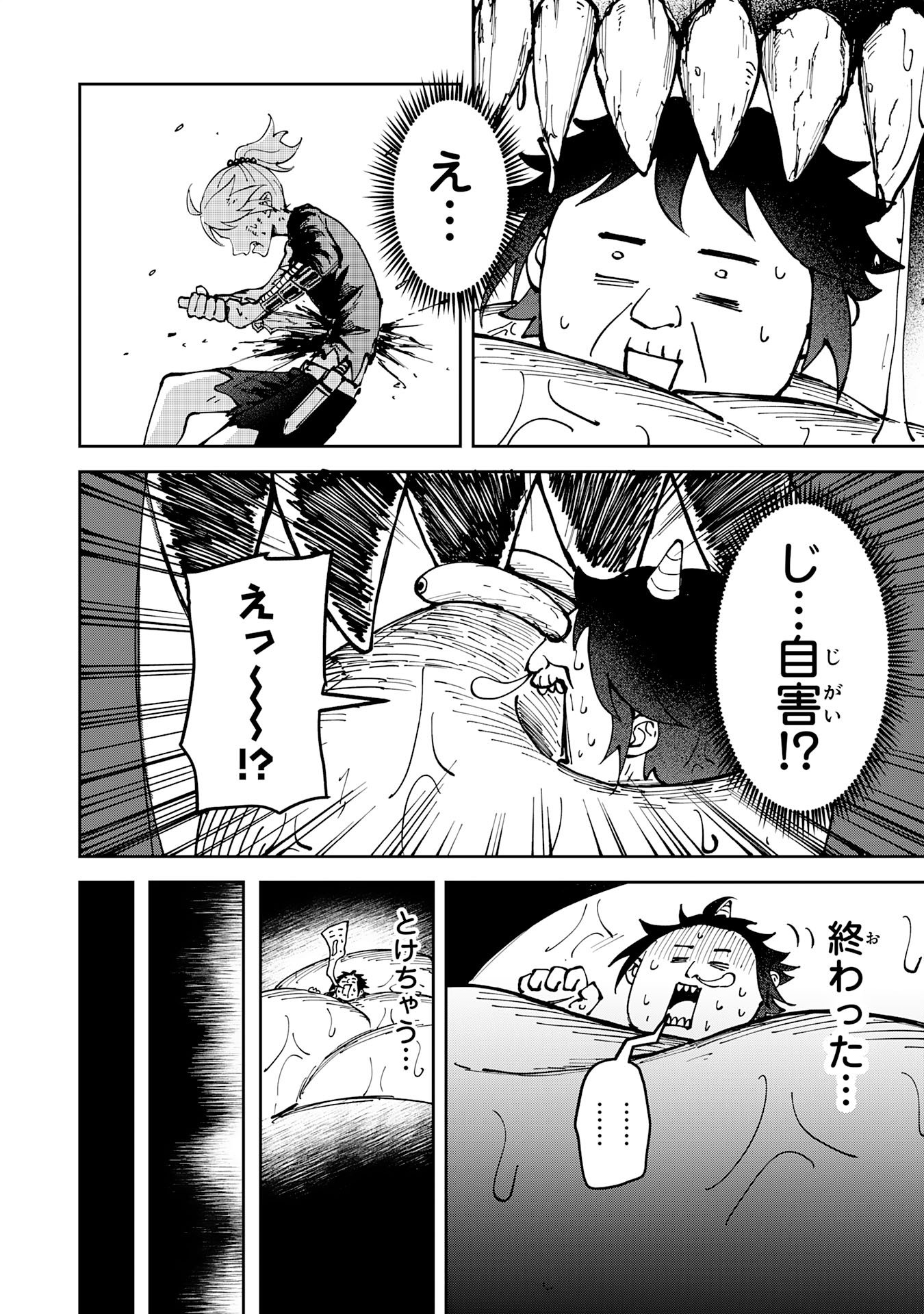 GEMIS Chapter 4.3 3ページ