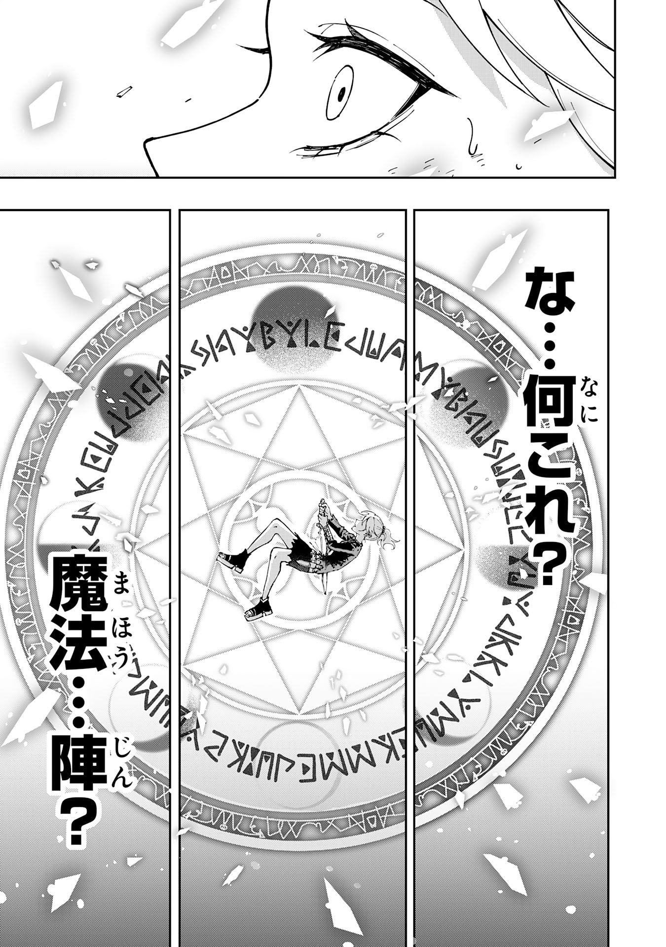 GEMIS Chapter 4.3 4ページ