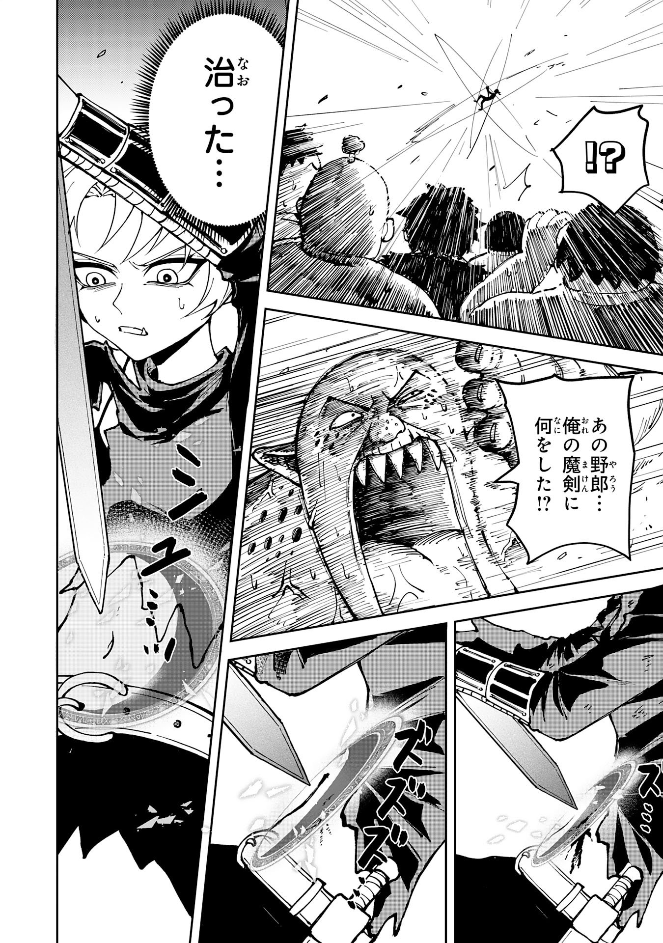 GEMIS Chapter 4.3 7ページ
