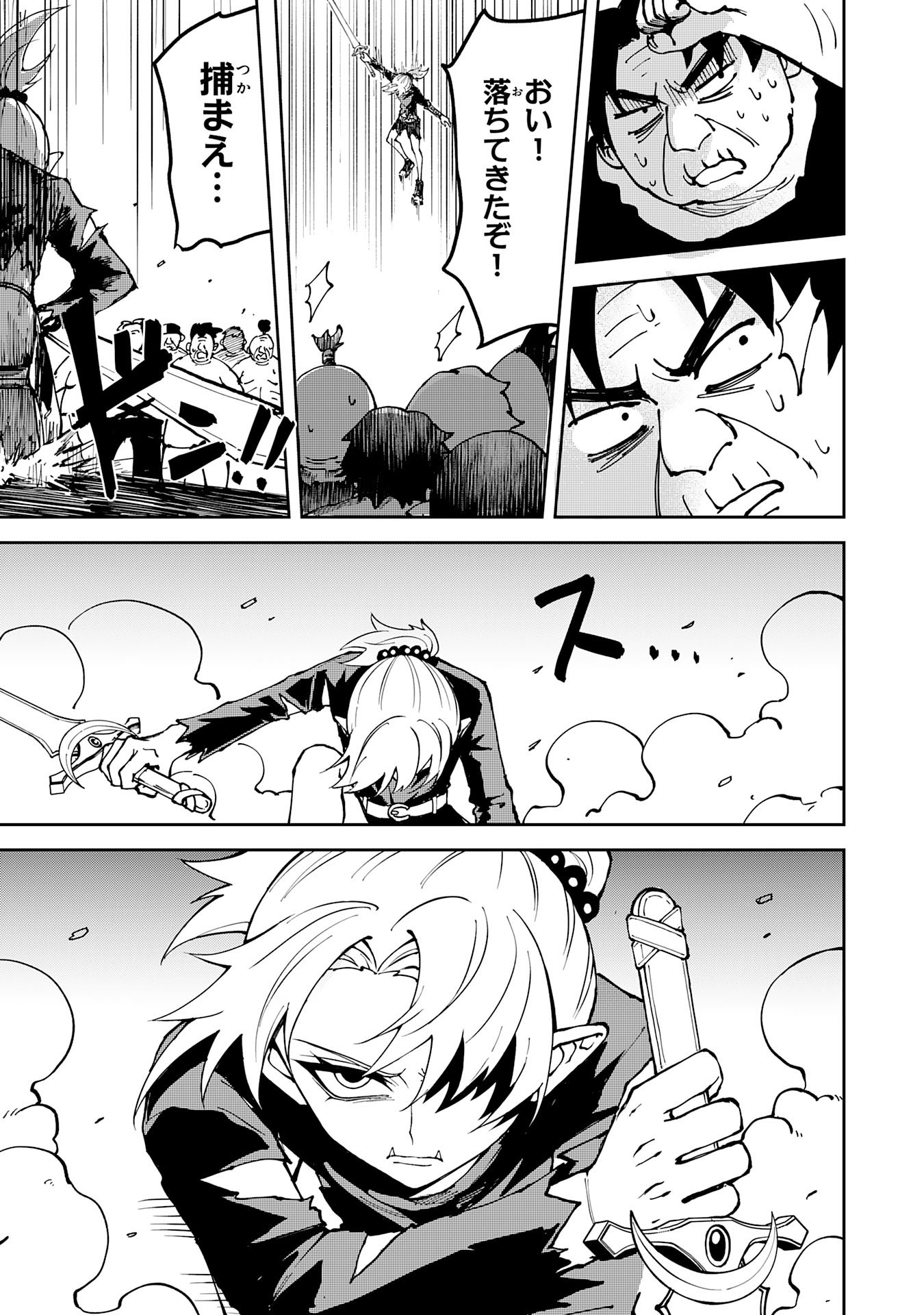 GEMIS Chapter 4.3 8ページ