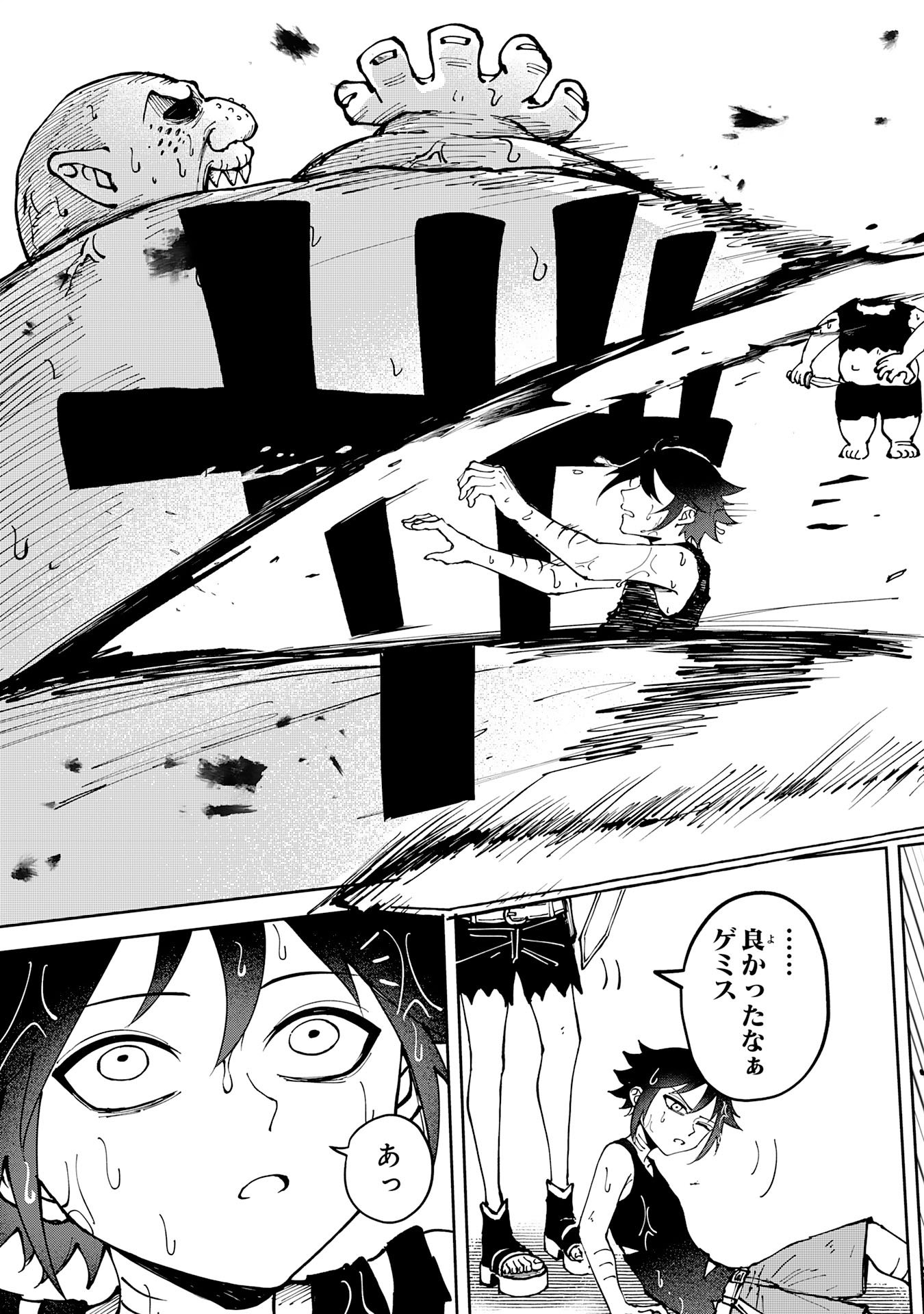 GEMIS Chapter 4.3 10ページ