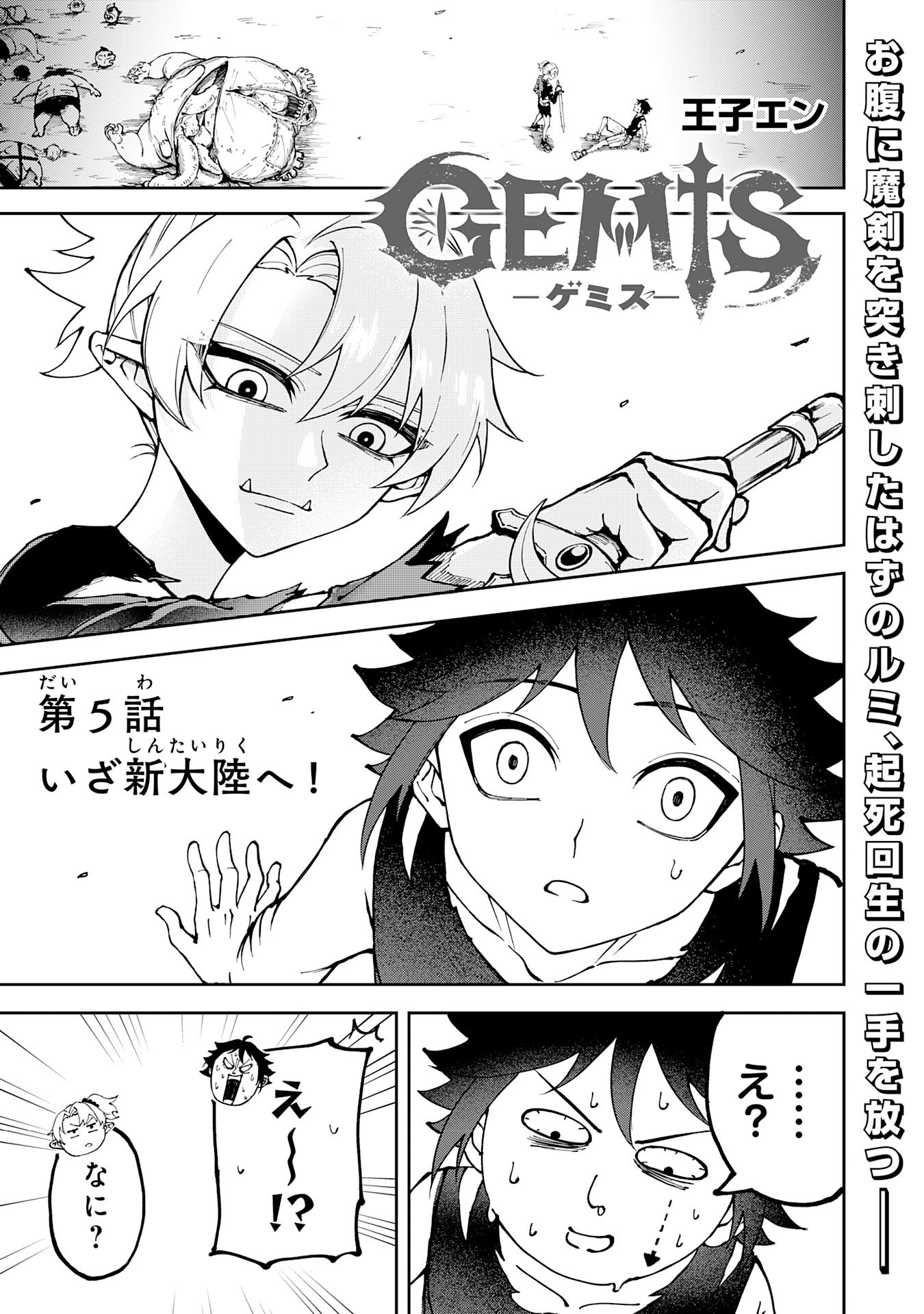 GEMIS Chapter 5.1 1ページ