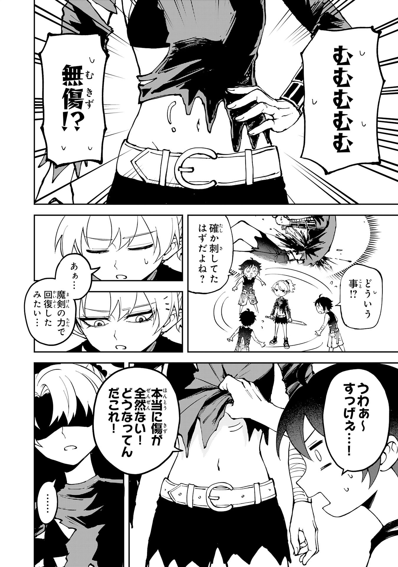 GEMIS Chapter 5.1 2ページ