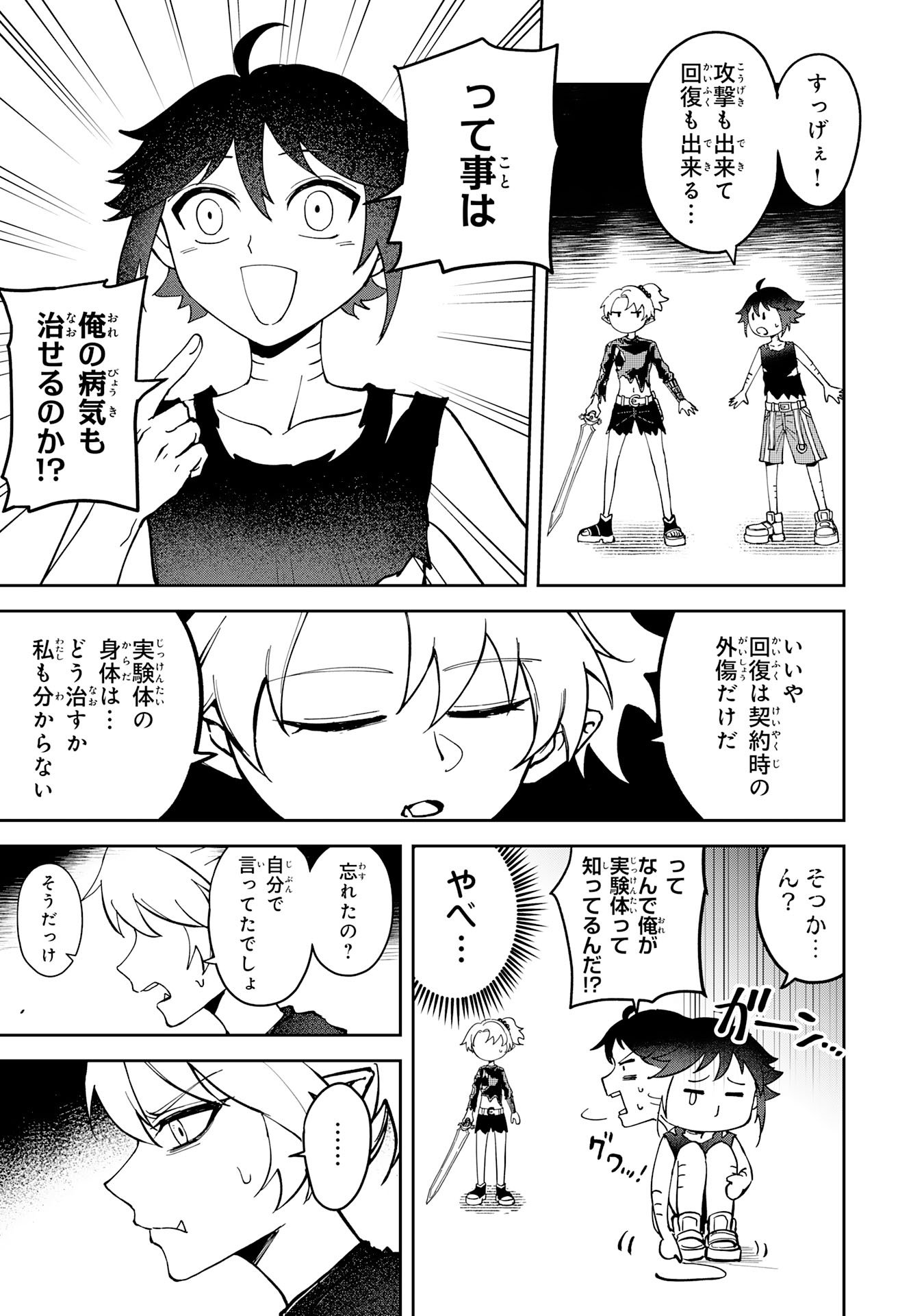GEMIS Chapter 5.1 11ページ