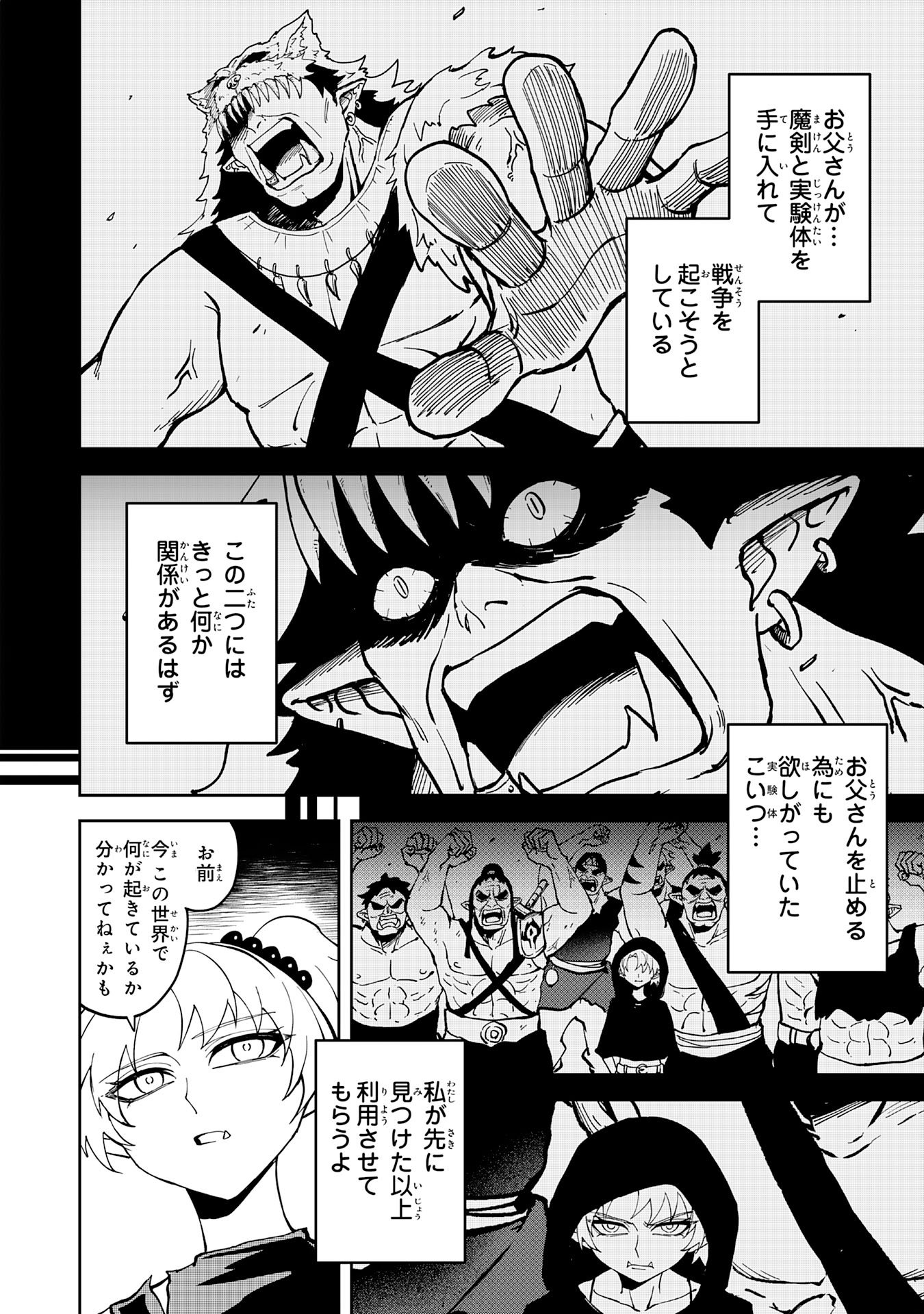 GEMIS Chapter 5.1 12ページ