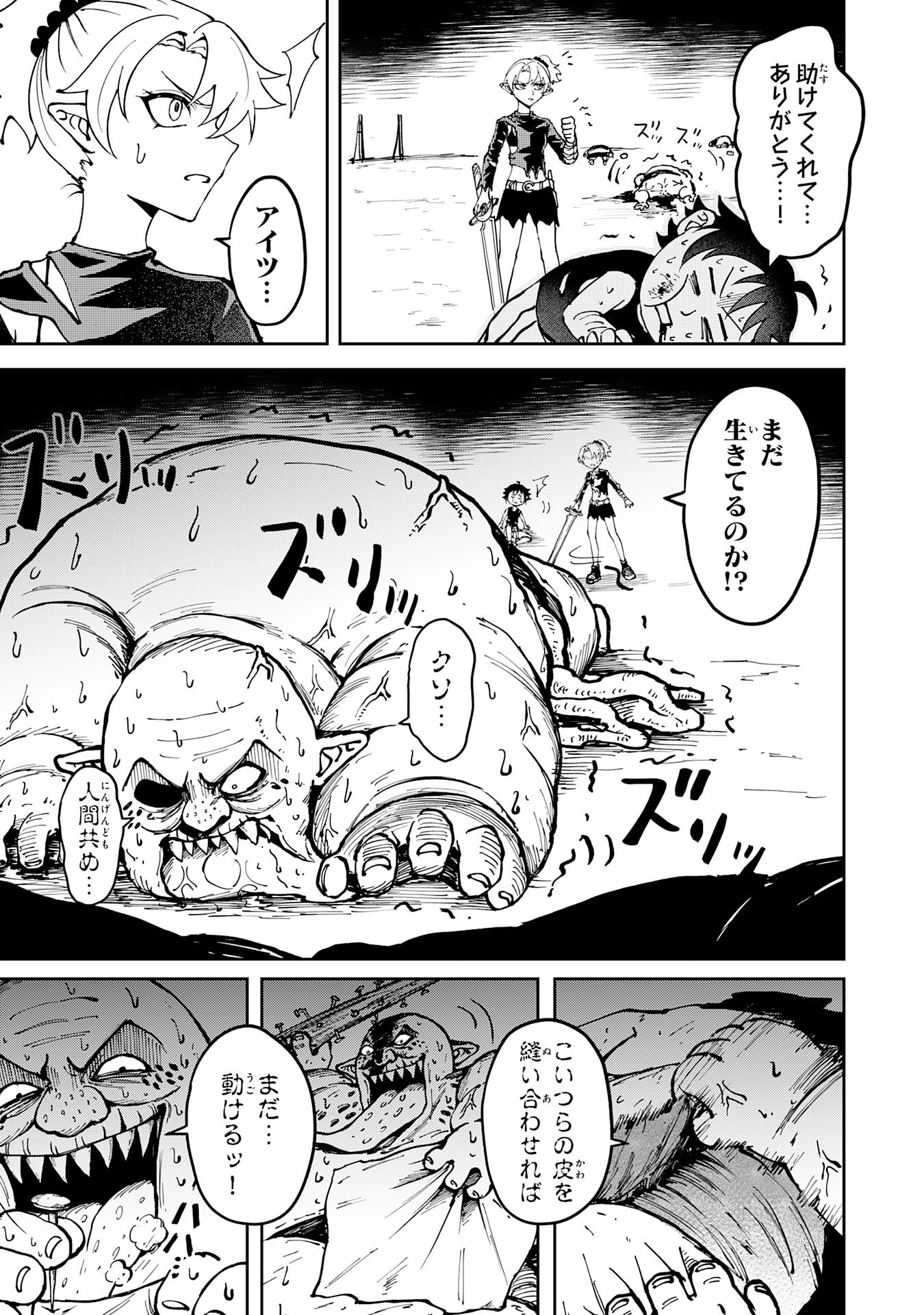 GEMIS Chapter 5.1 3ページ