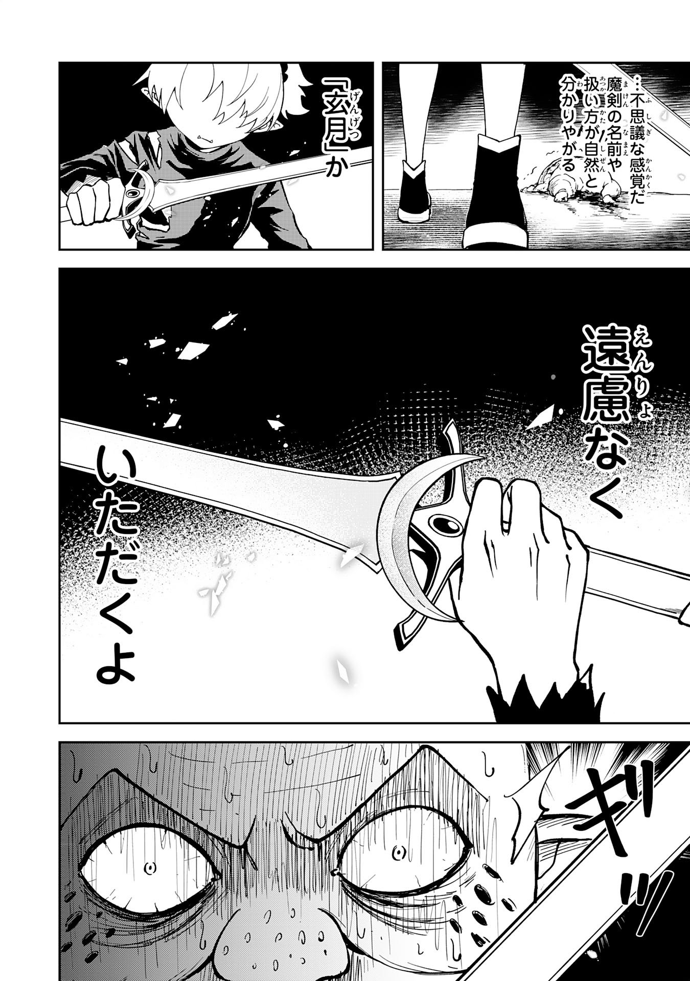 GEMIS Chapter 5.1 4ページ