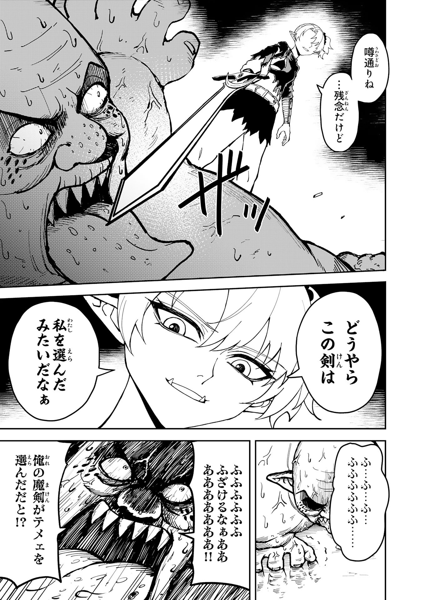 GEMIS Chapter 5.1 5ページ