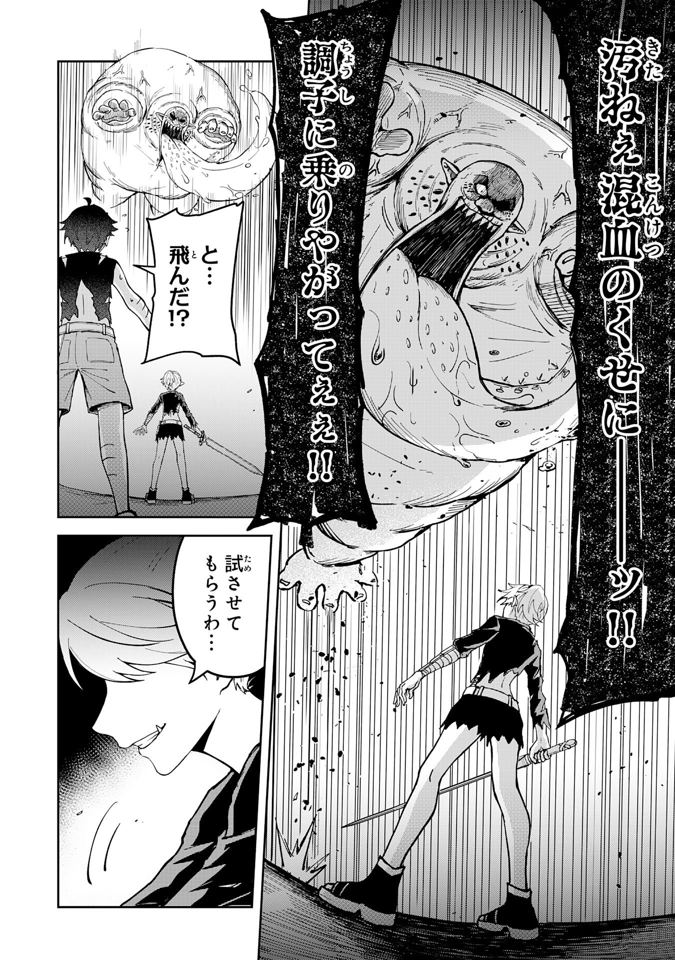GEMIS Chapter 5.1 6ページ