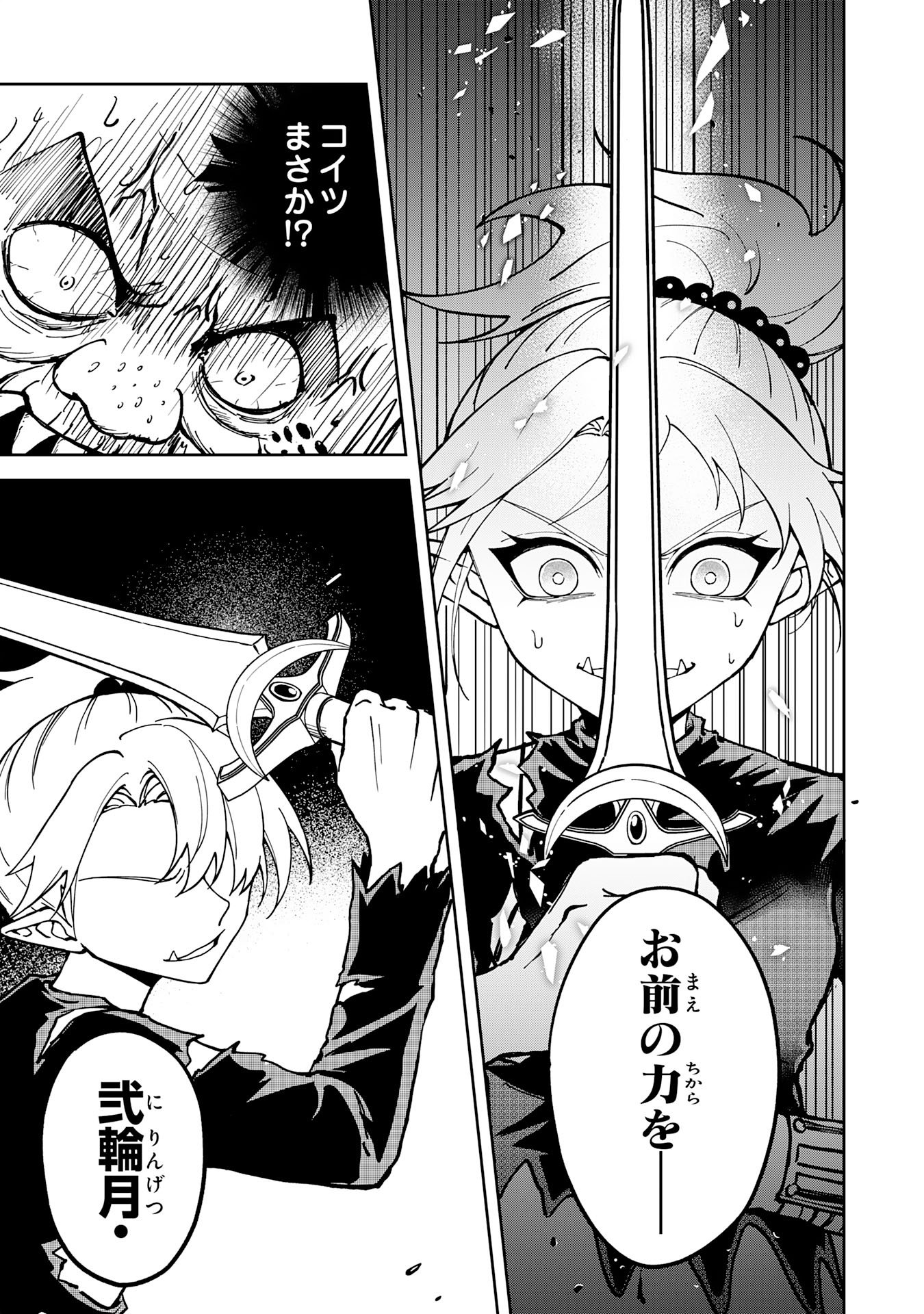 GEMIS Chapter 5.1 7ページ