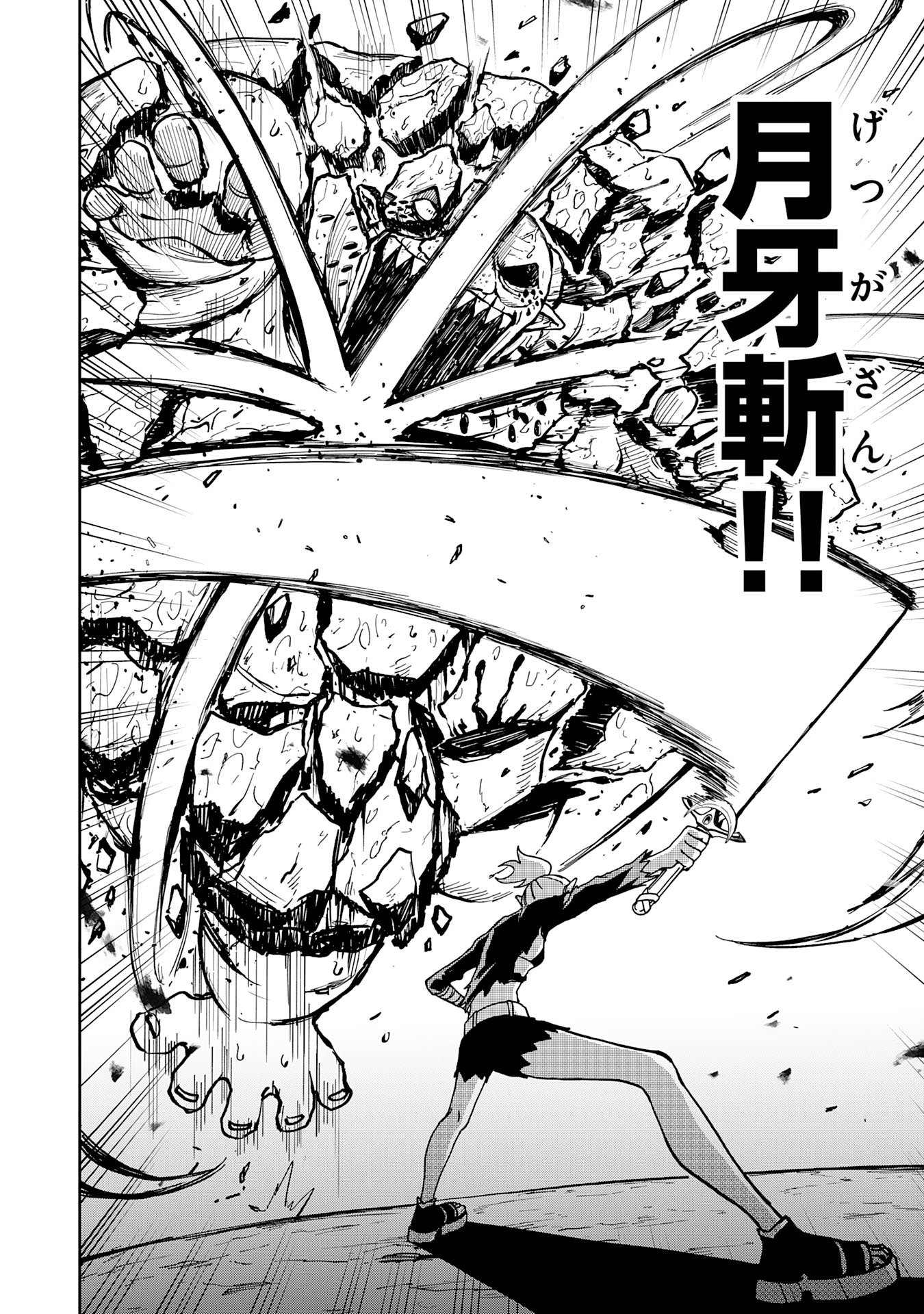 GEMIS Chapter 5.1 8ページ
