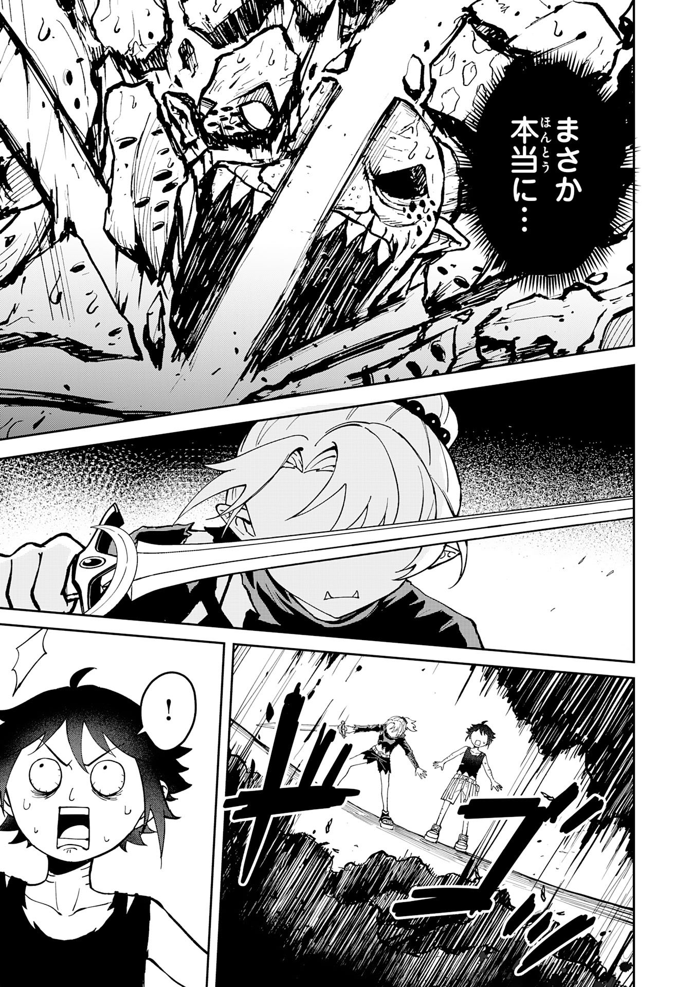 GEMIS Chapter 5.1 9ページ