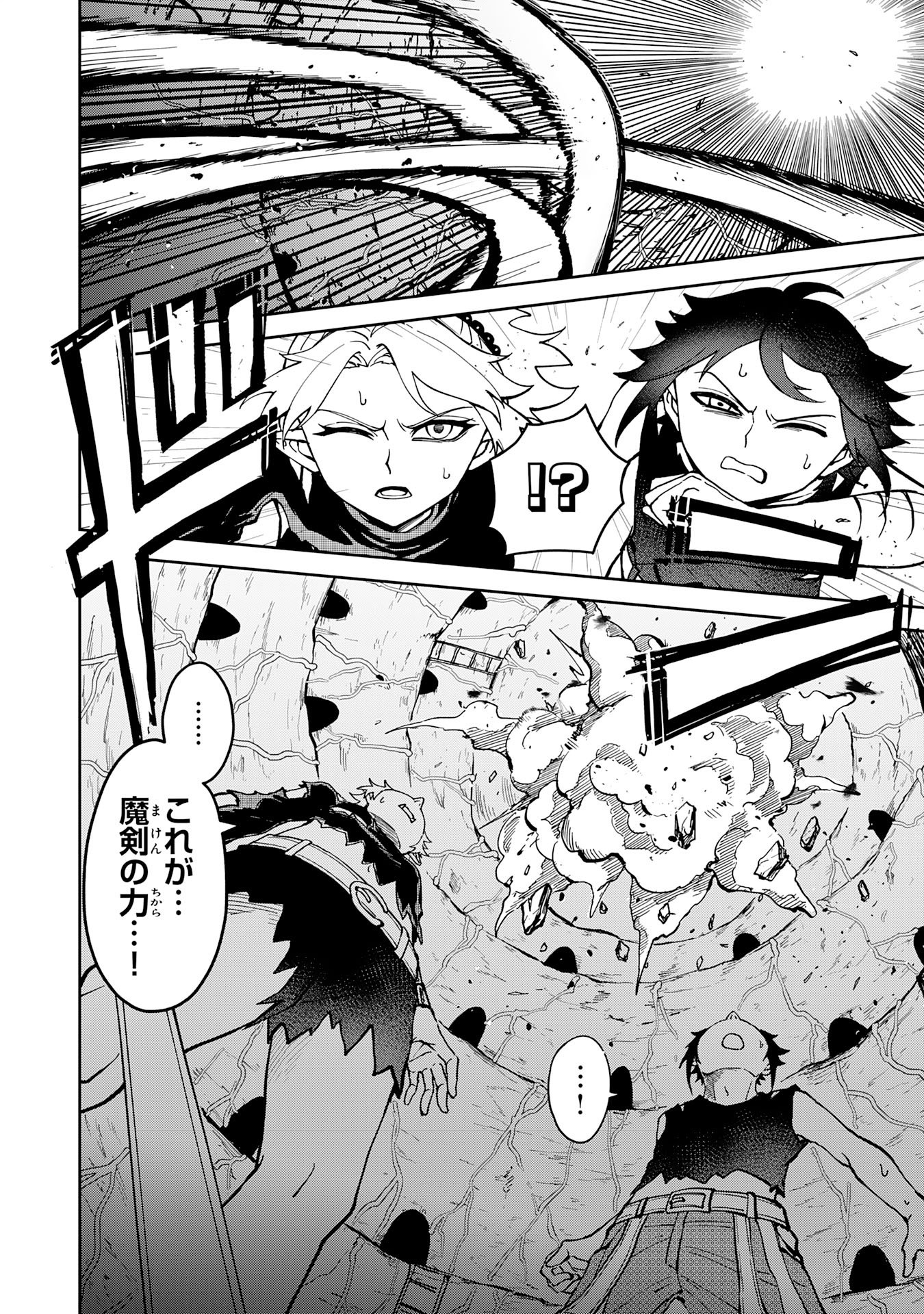GEMIS Chapter 5.1 10ページ