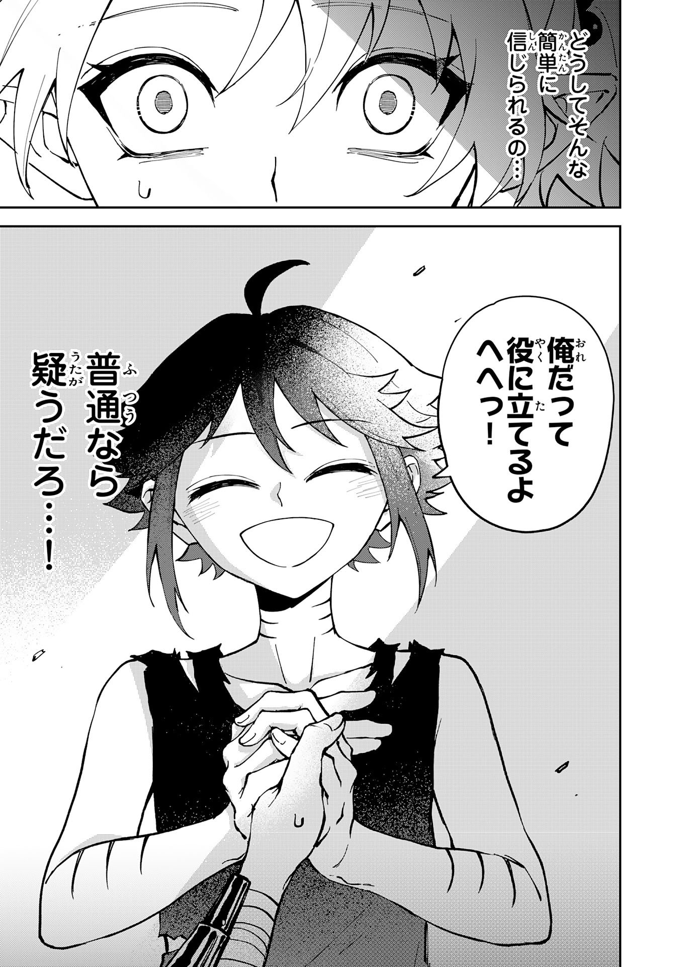 GEMIS Chapter 5.2 2ページ