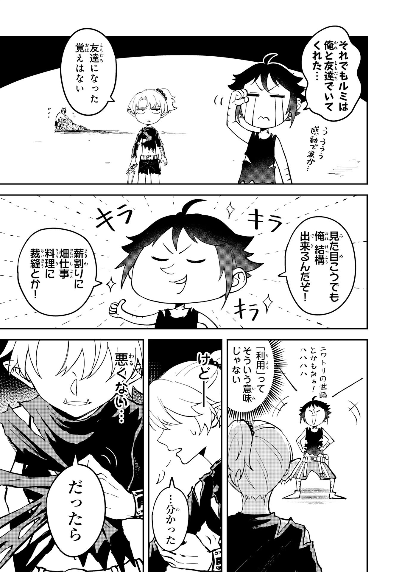 GEMIS Chapter 5.2 4ページ