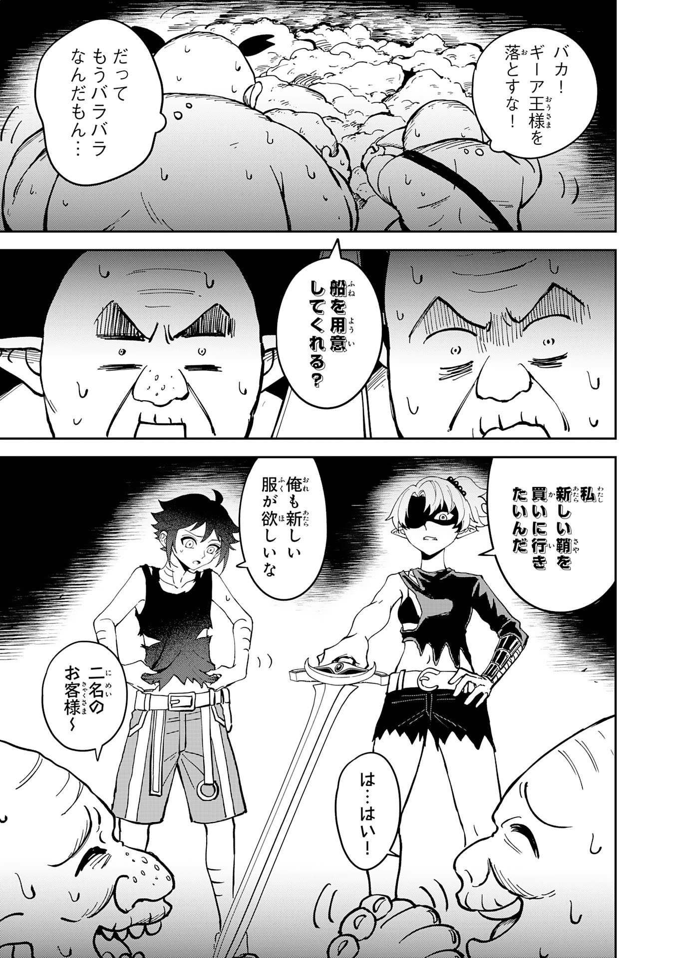GEMIS Chapter 5.2 6ページ